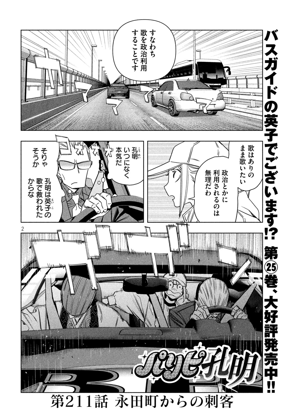 Paripi Koumei Chap 211 - Next Chap 212