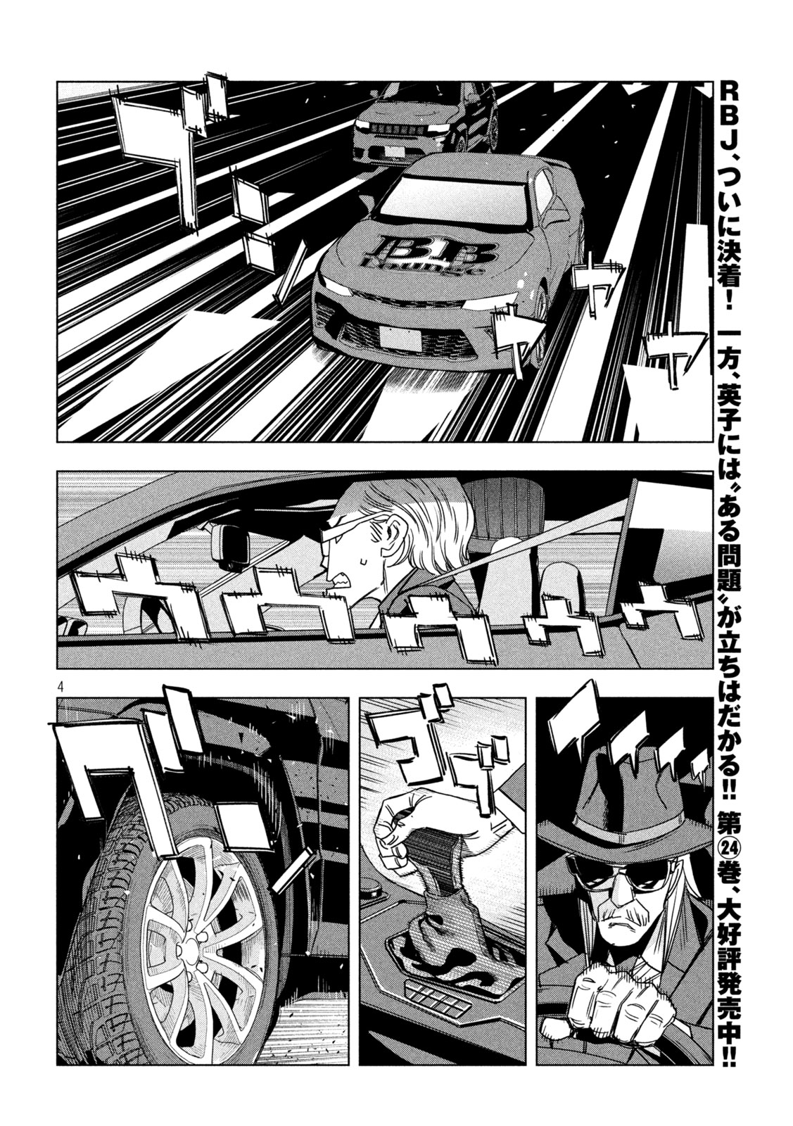 Paripi Koumei Chap 211 - Next Chap 212