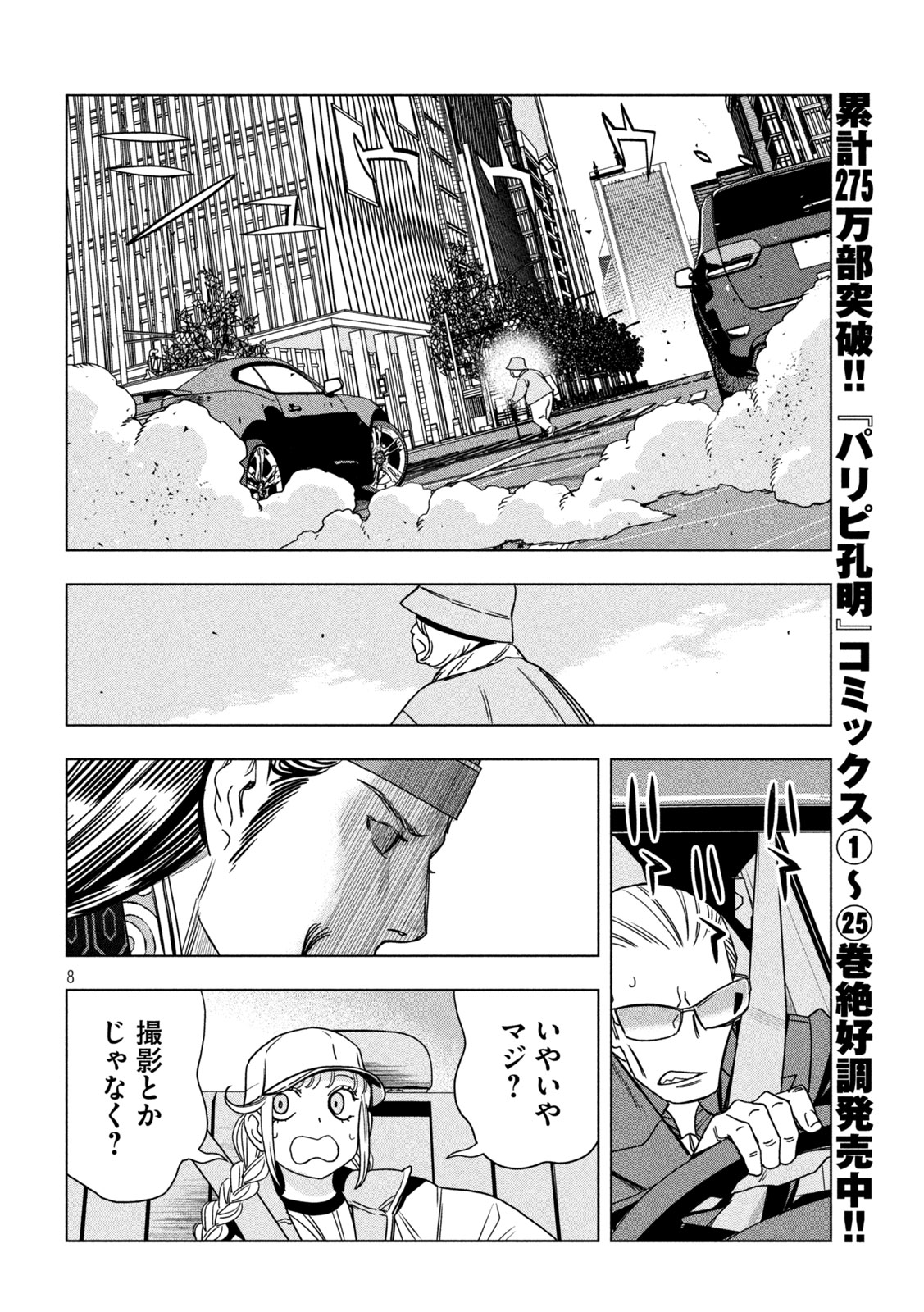 Paripi Koumei Chap 211 - Next Chap 212