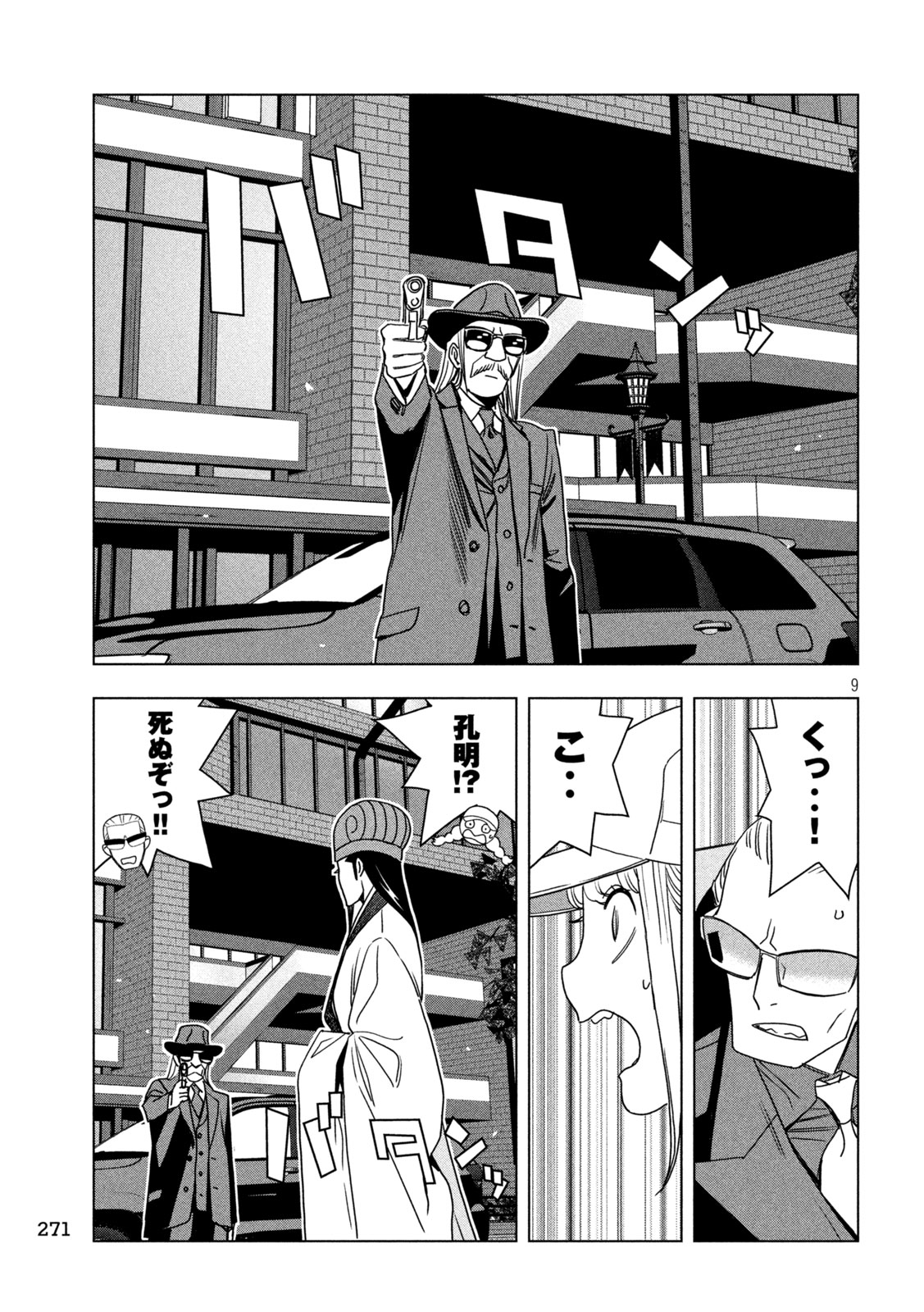 Paripi Koumei Chap 211 - Next Chap 212
