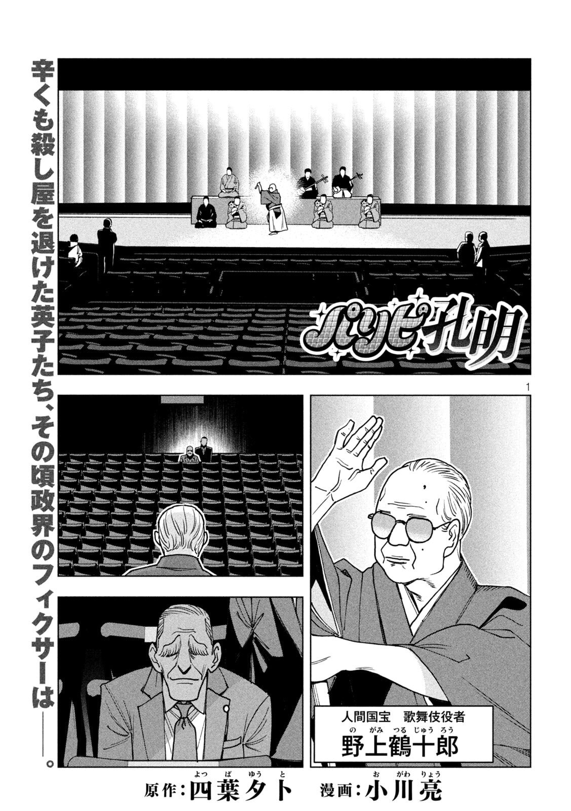 Paripi Koumei Chap 212 - Next Chap 213