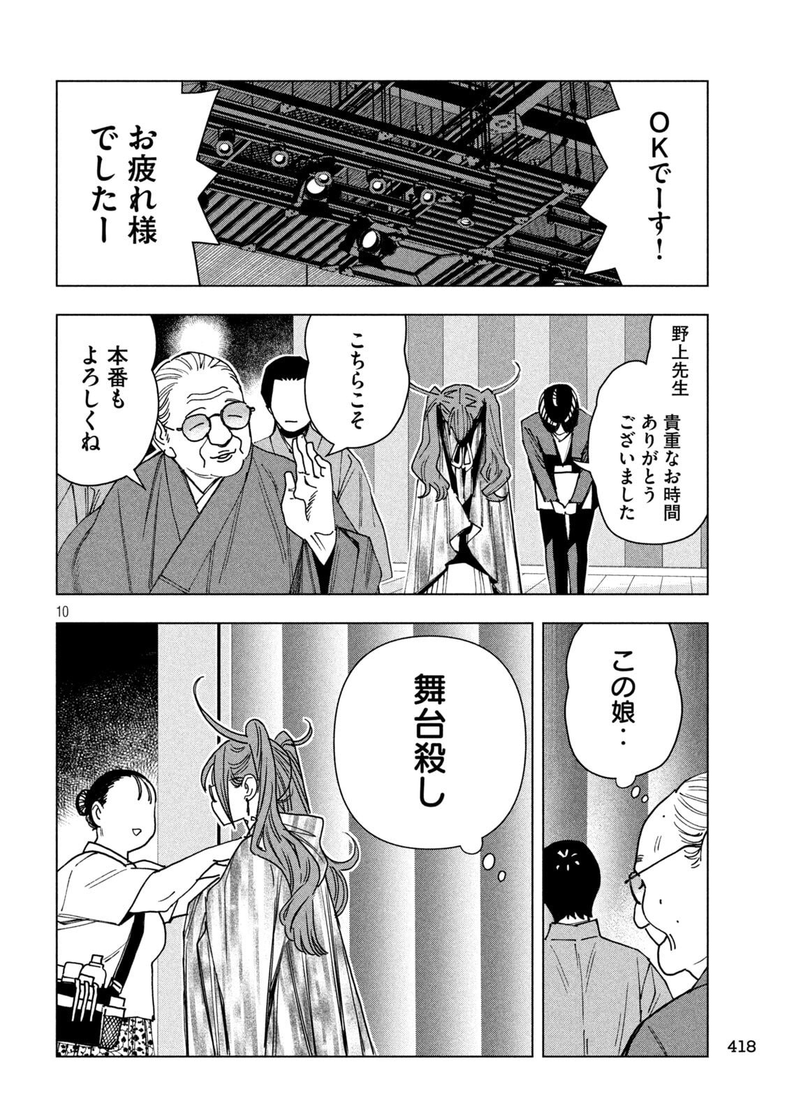 Paripi Koumei Chap 212 - Next Chap 213