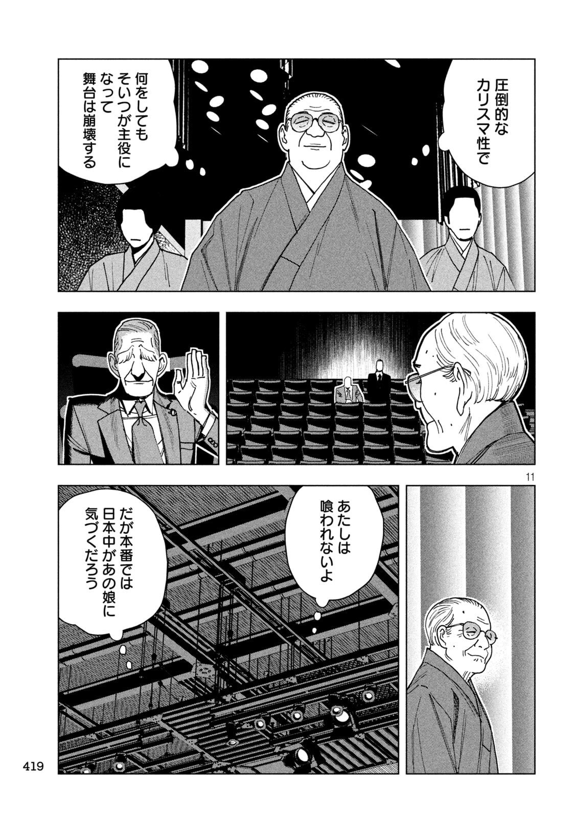 Paripi Koumei Chap 212 - Next Chap 213