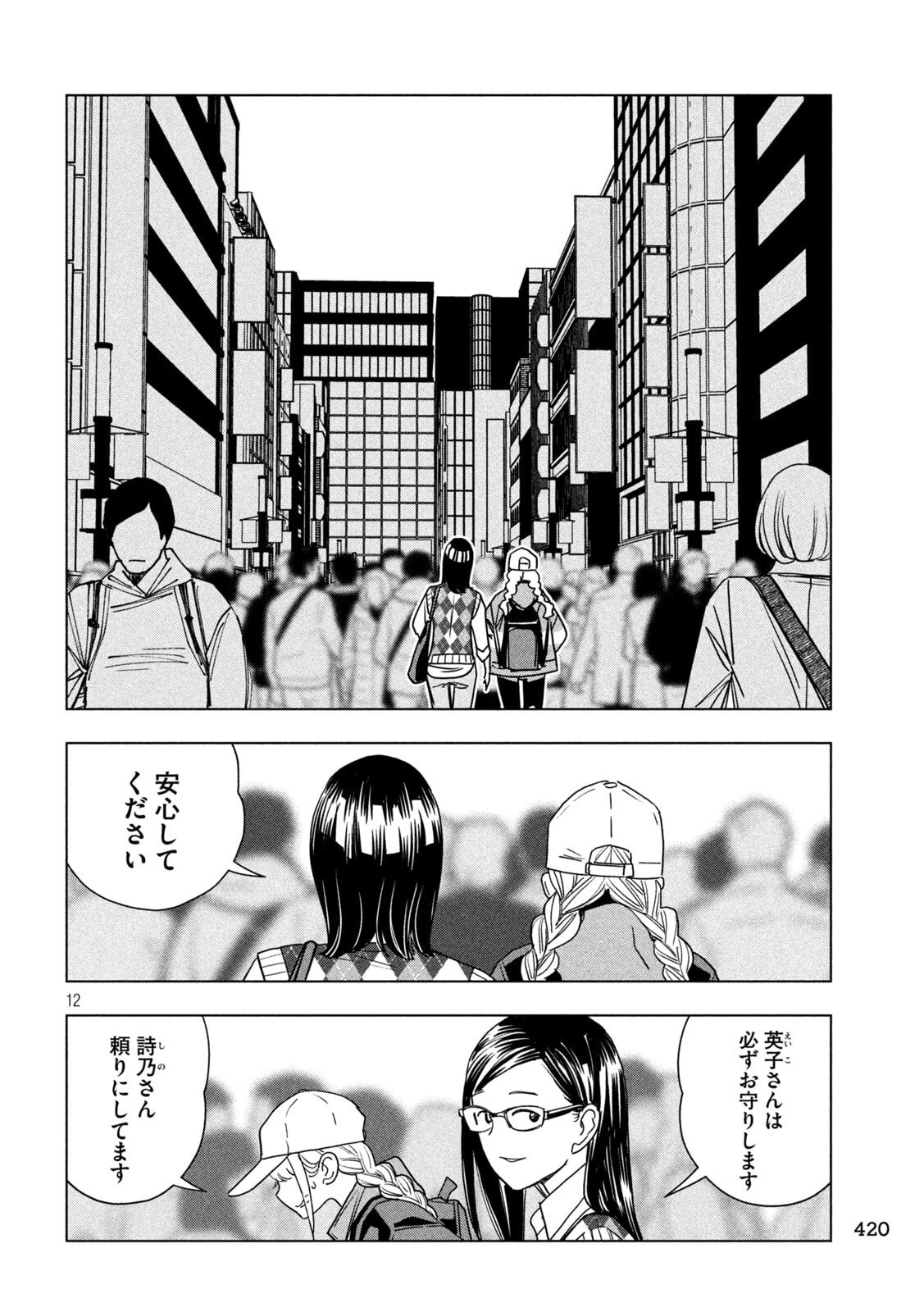 Paripi Koumei Chap 212 - Next Chap 213