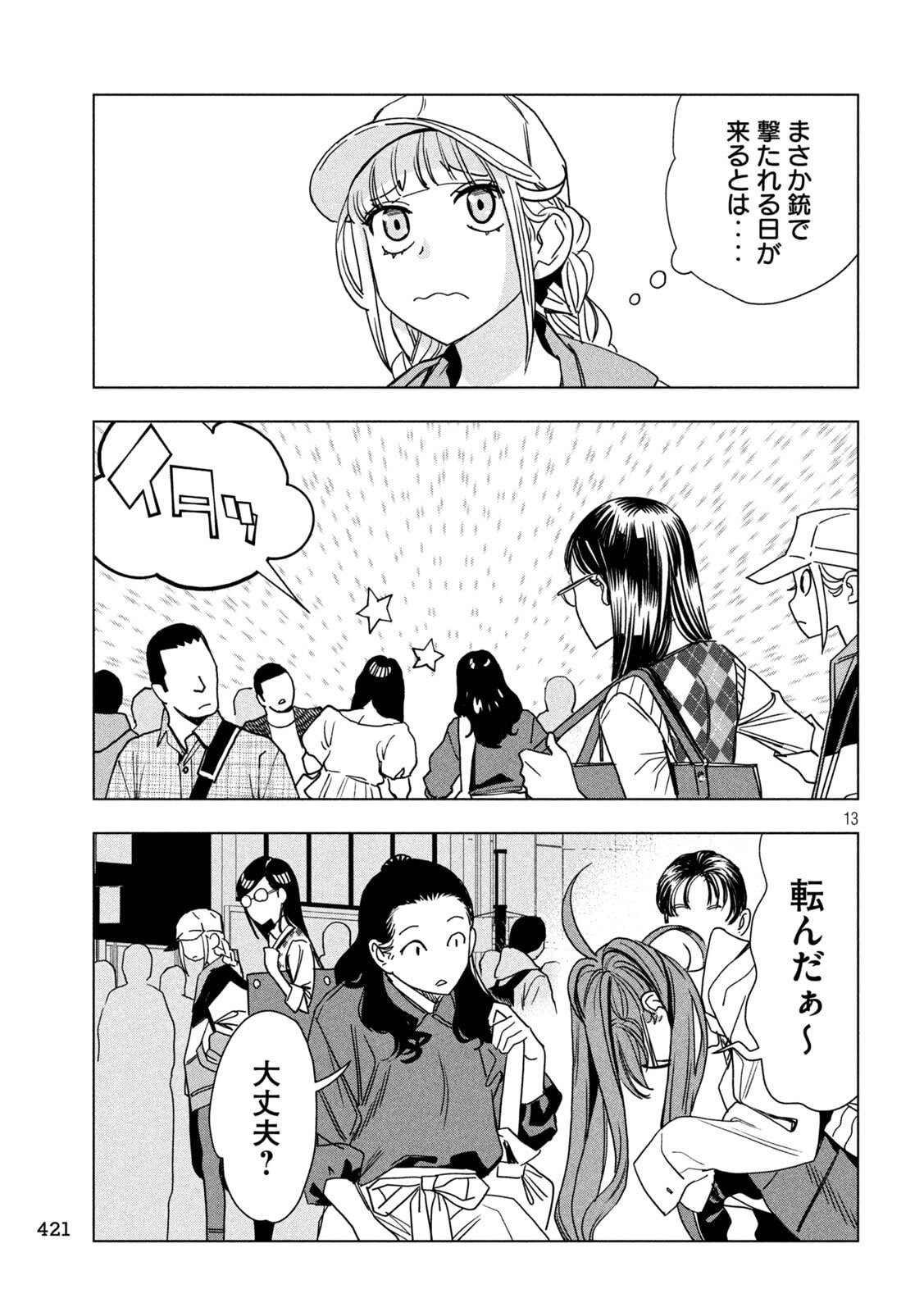 Paripi Koumei Chap 212 - Next Chap 213