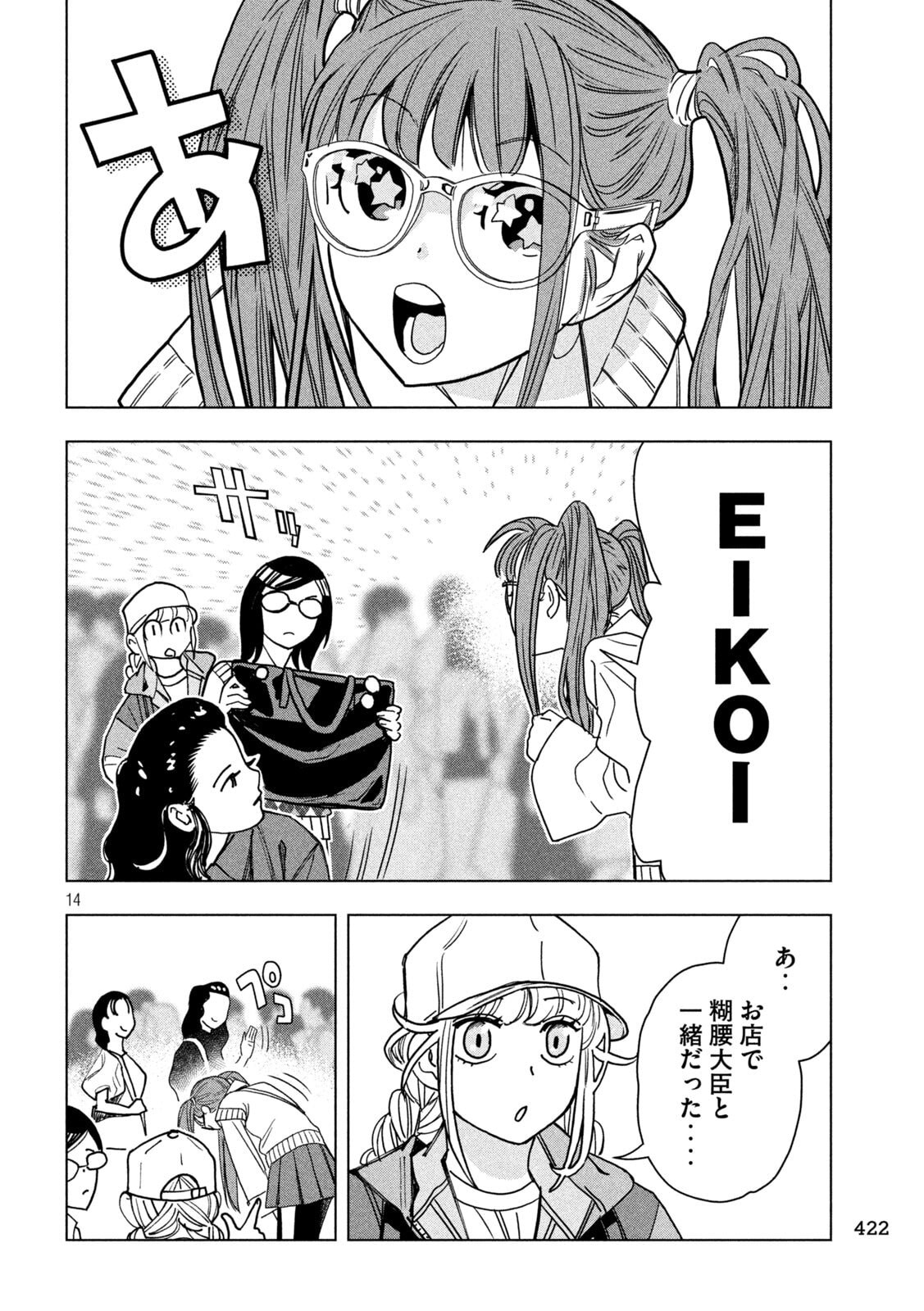Paripi Koumei Chap 212 - Next Chap 213