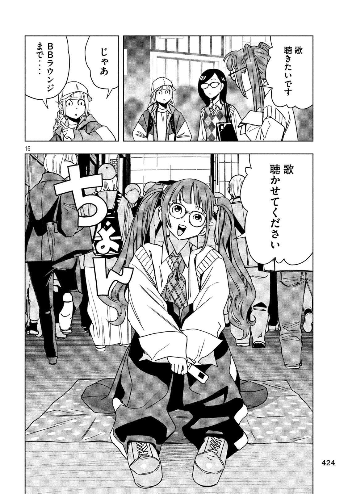 Paripi Koumei Chap 212 - Next Chap 213