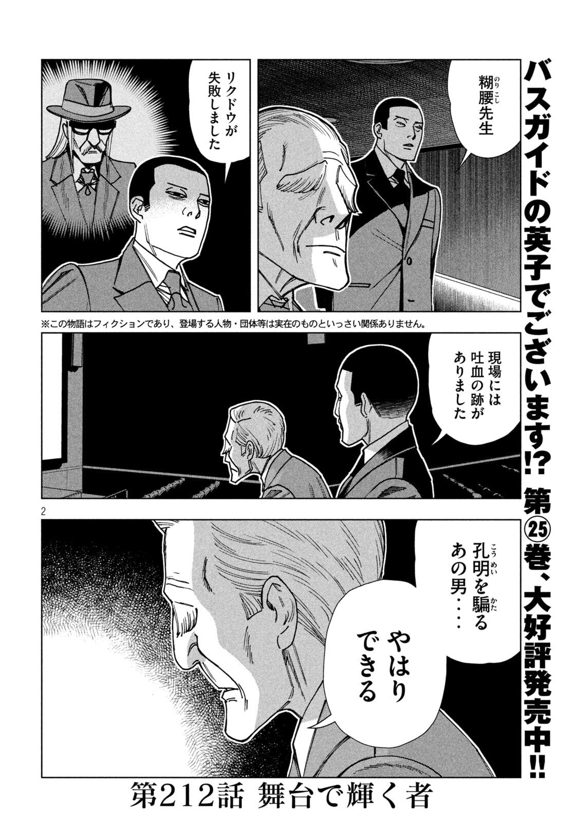 Paripi Koumei Chap 212 - Next Chap 213