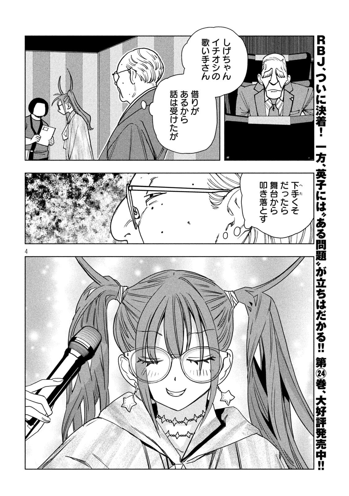 Paripi Koumei Chap 212 - Next Chap 213