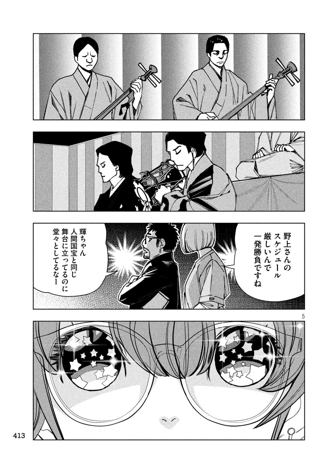 Paripi Koumei Chap 212 - Next Chap 213