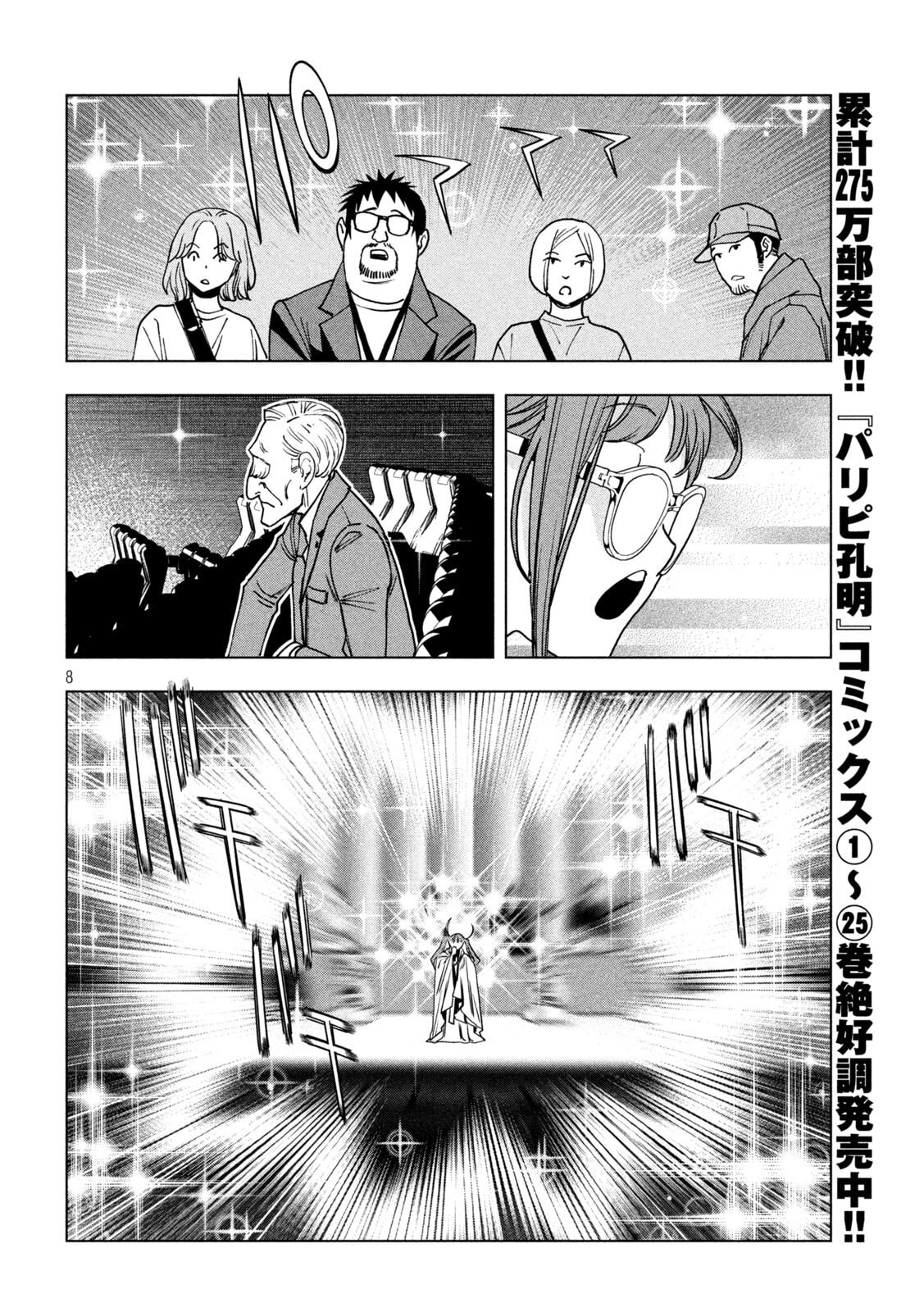 Paripi Koumei Chap 212 - Next Chap 213
