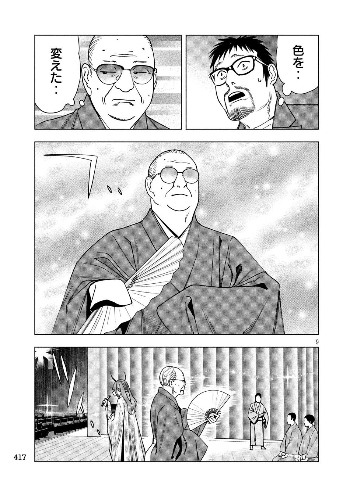 Paripi Koumei Chap 212 - Next Chap 213