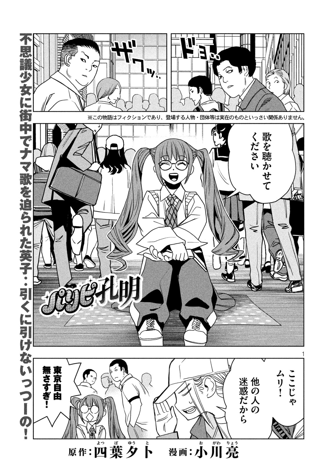 Paripi Koumei Chap 213 - Next Chap 214