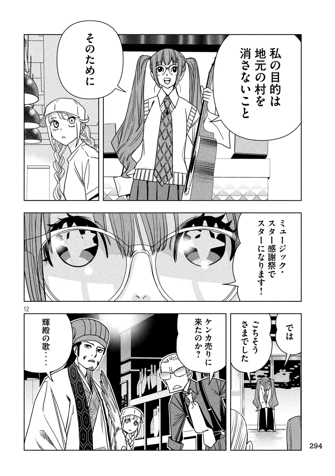 Paripi Koumei Chap 213 - Next Chap 214