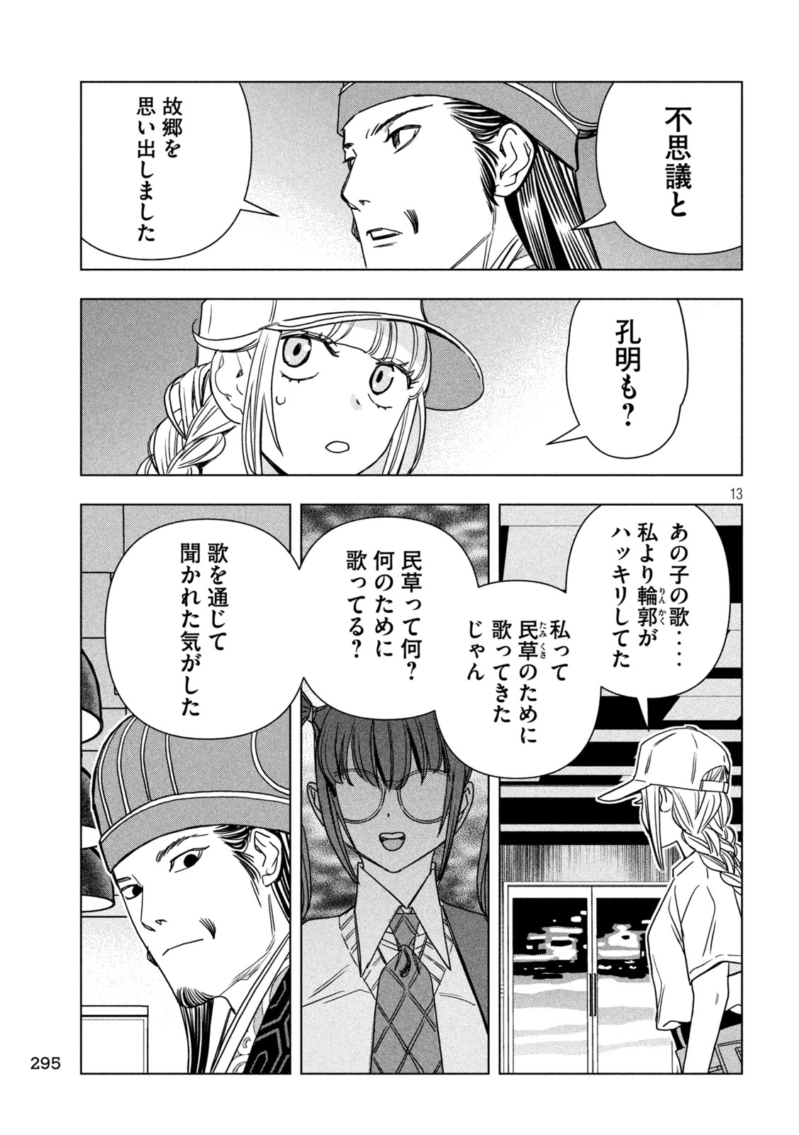 Paripi Koumei Chap 213 - Next Chap 214