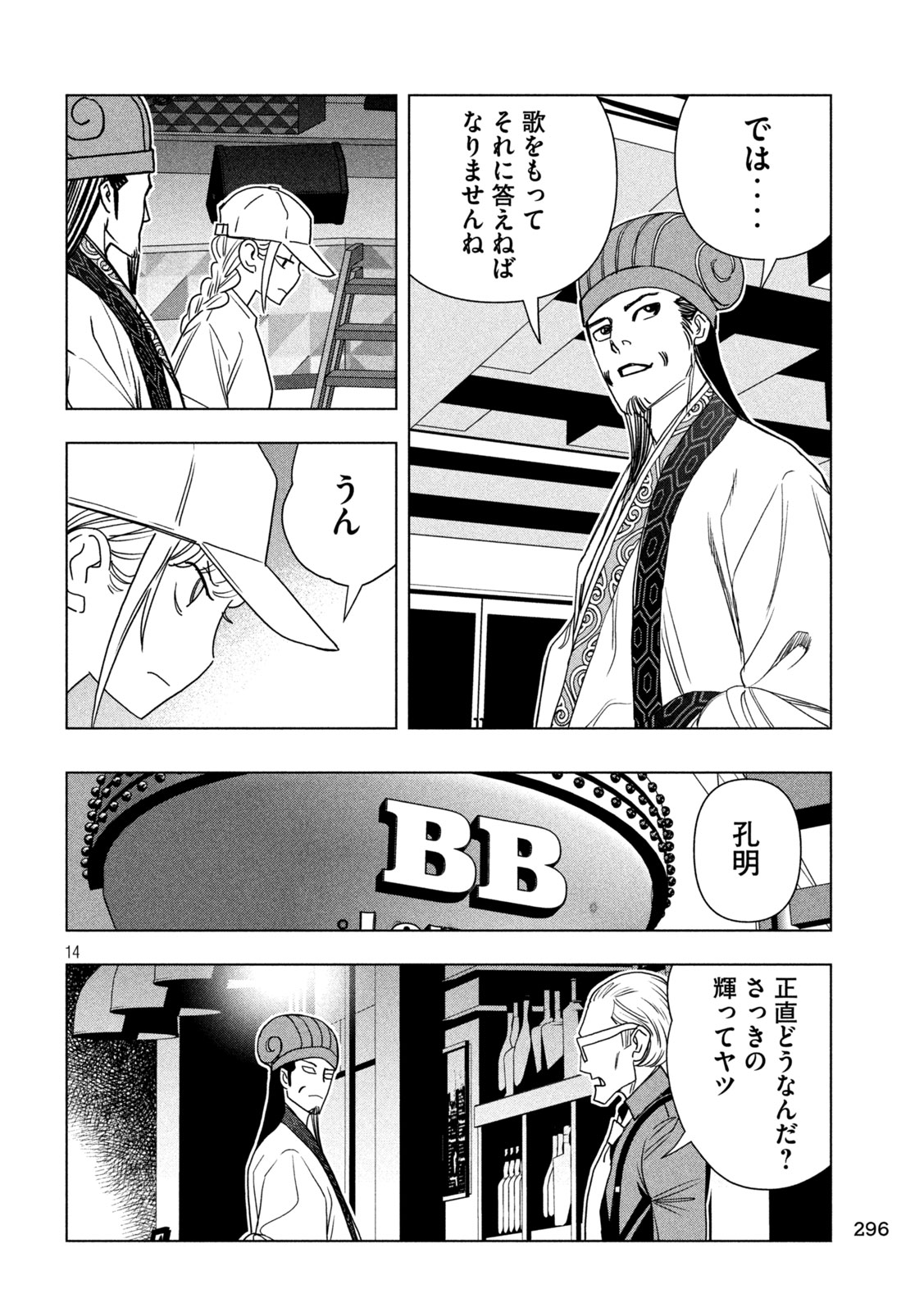 Paripi Koumei Chap 213 - Next Chap 214