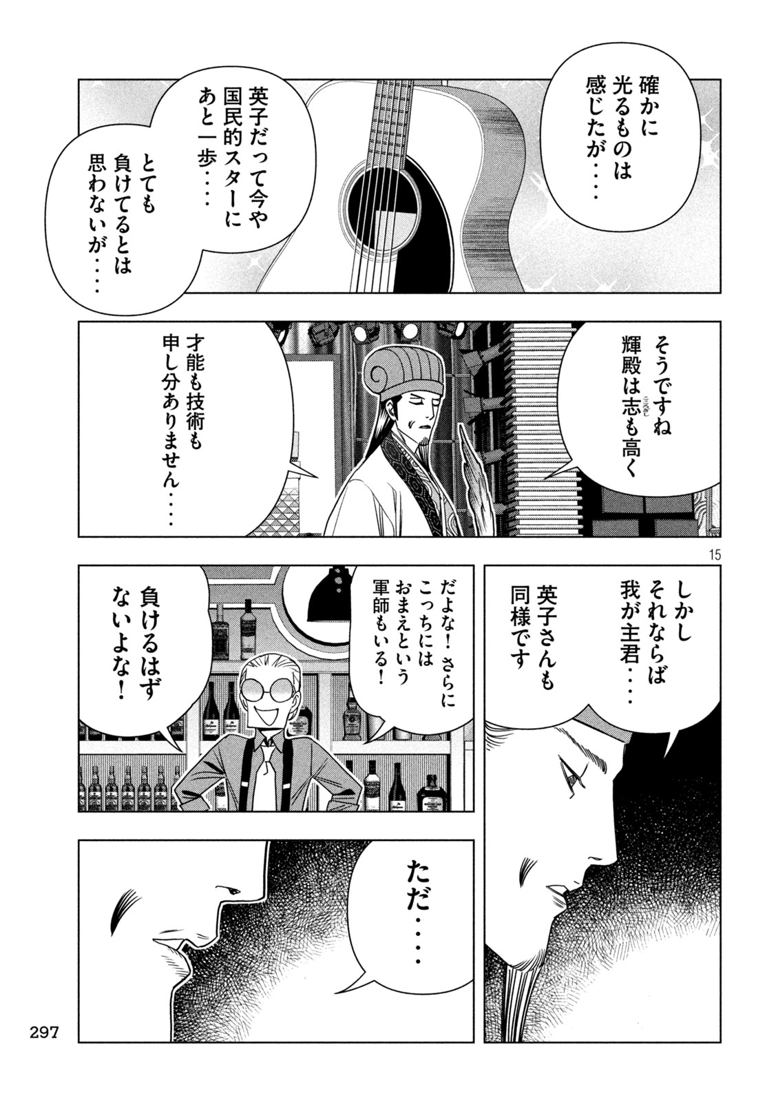 Paripi Koumei Chap 213 - Next Chap 214