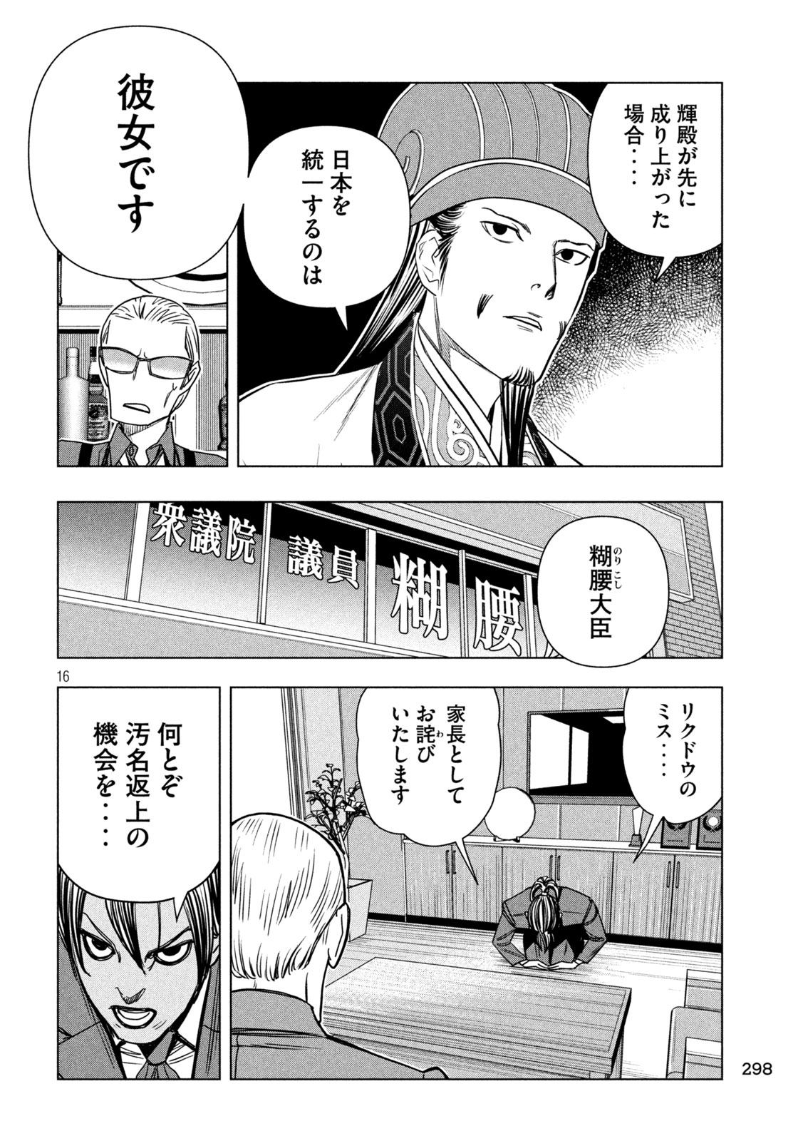 Paripi Koumei Chap 213 - Next Chap 214