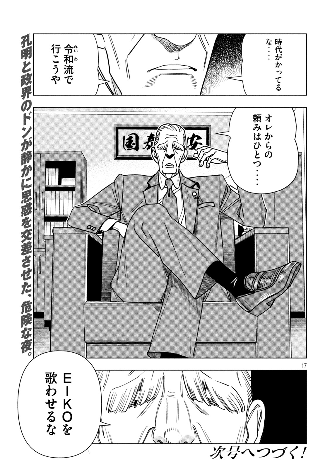 Paripi Koumei Chap 213 - Next Chap 214