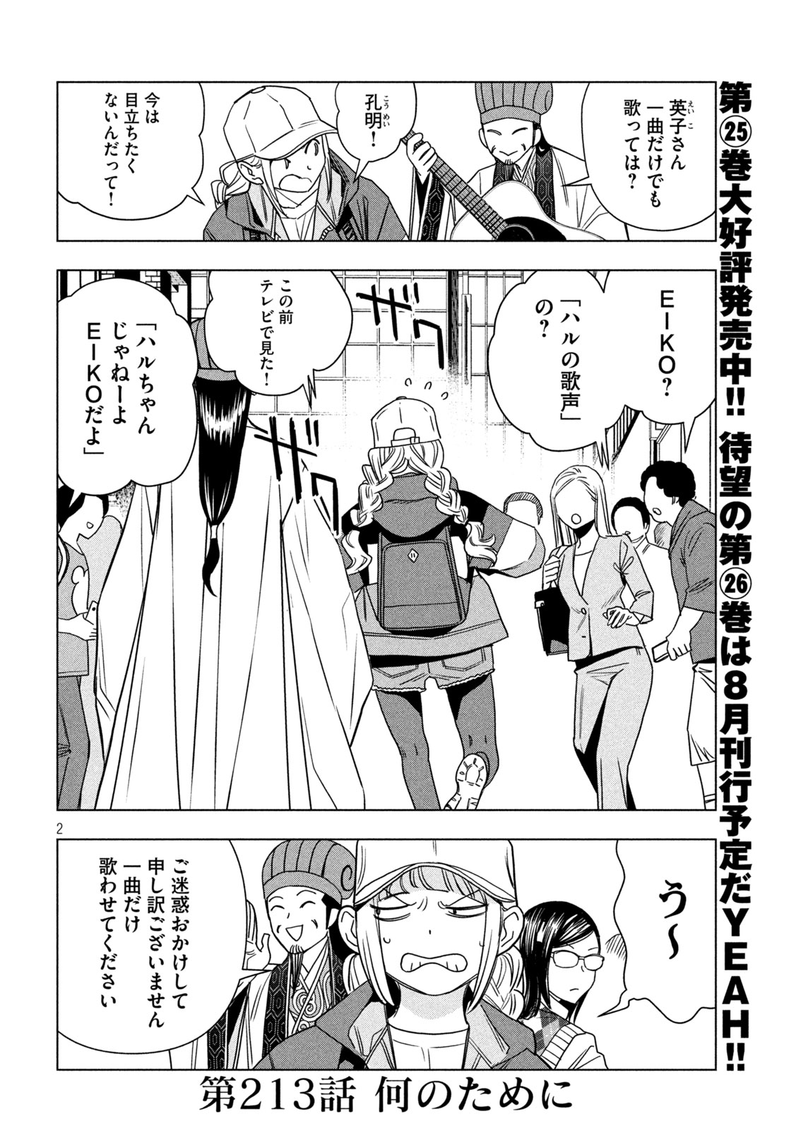 Paripi Koumei Chap 213 - Next Chap 214