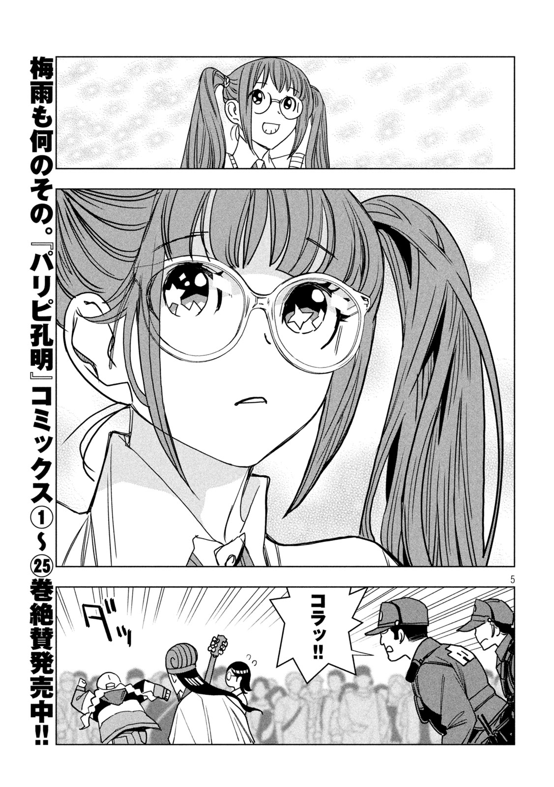 Paripi Koumei Chap 213 - Next Chap 214
