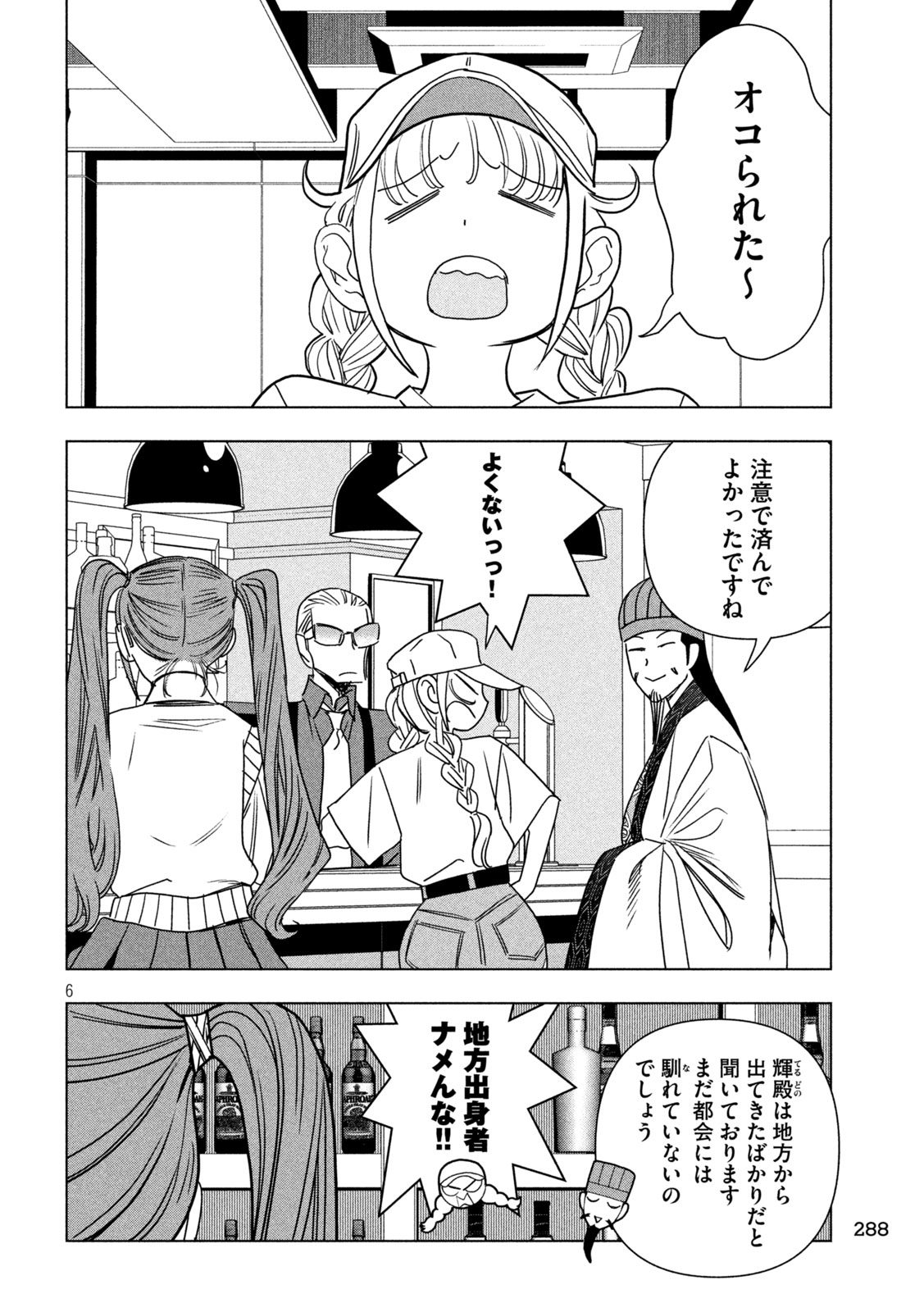Paripi Koumei Chap 213 - Next Chap 214