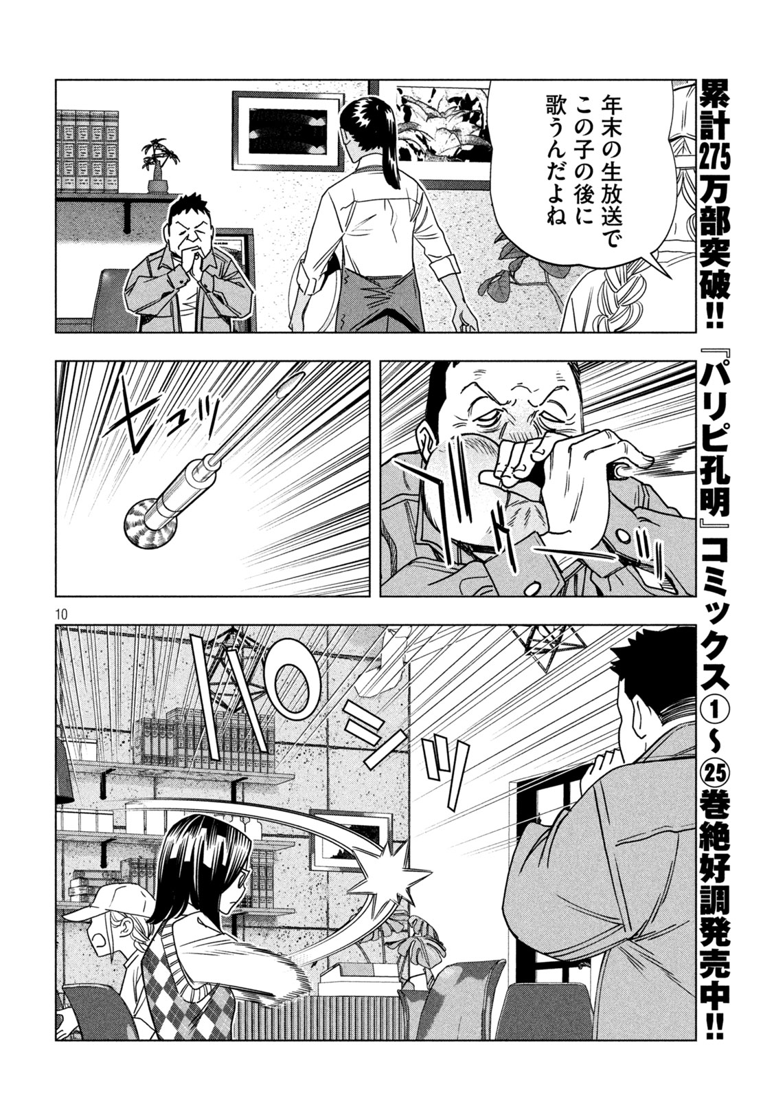 Paripi Koumei Chap 214 - Next Chap 215