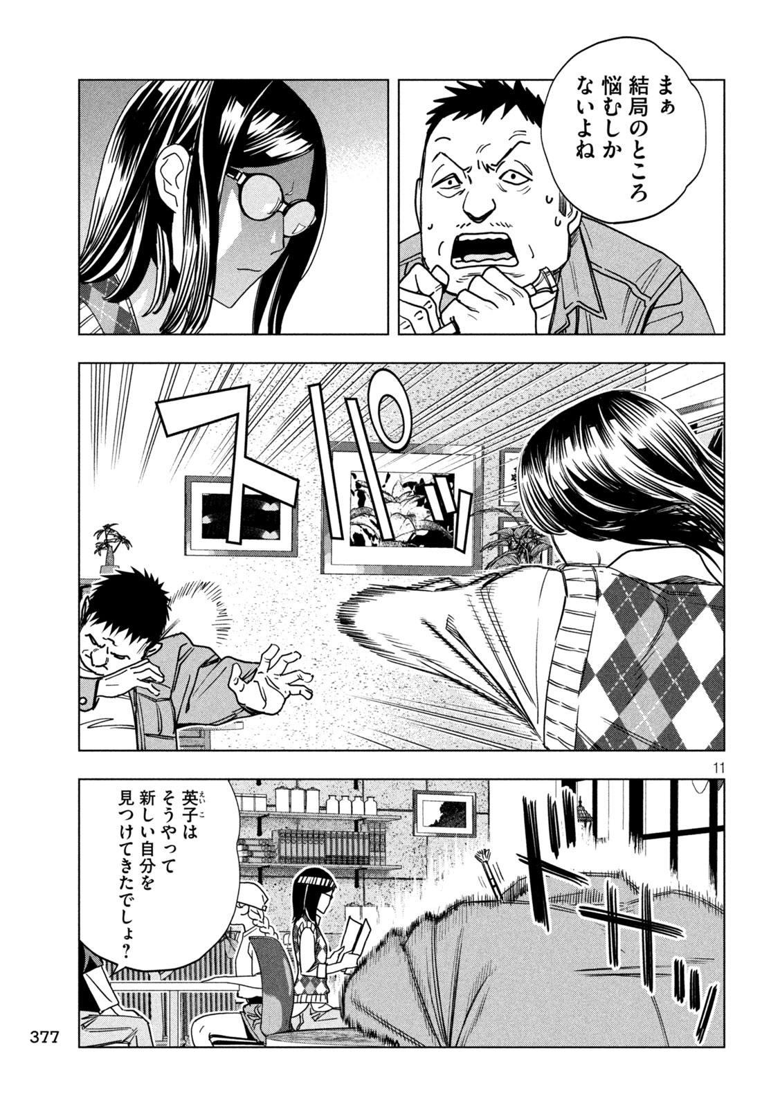 Paripi Koumei Chap 214 - Next Chap 215