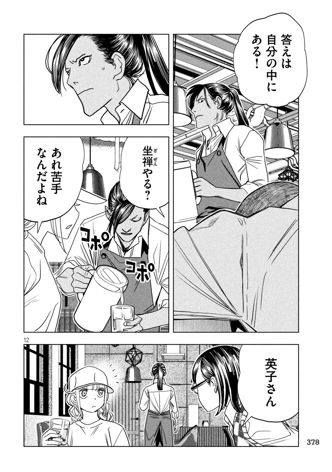Paripi Koumei Chap 214 - Next Chap 215