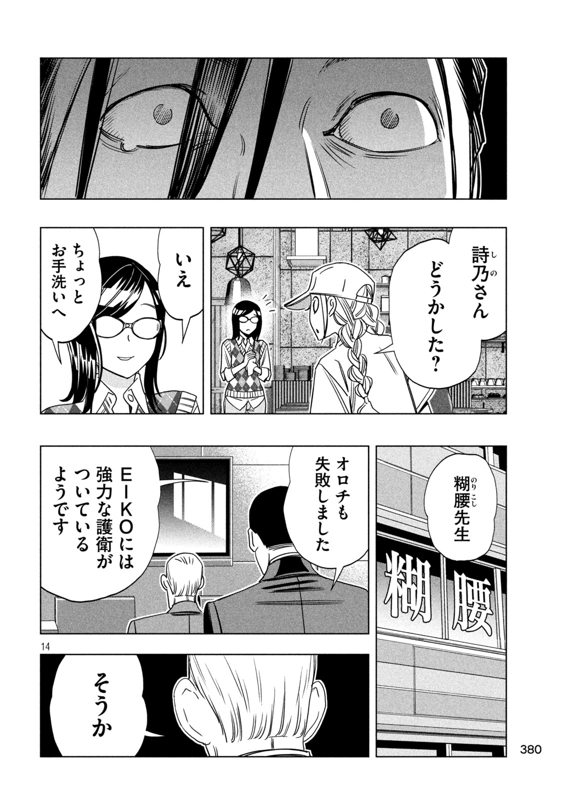 Paripi Koumei Chap 214 - Next Chap 215