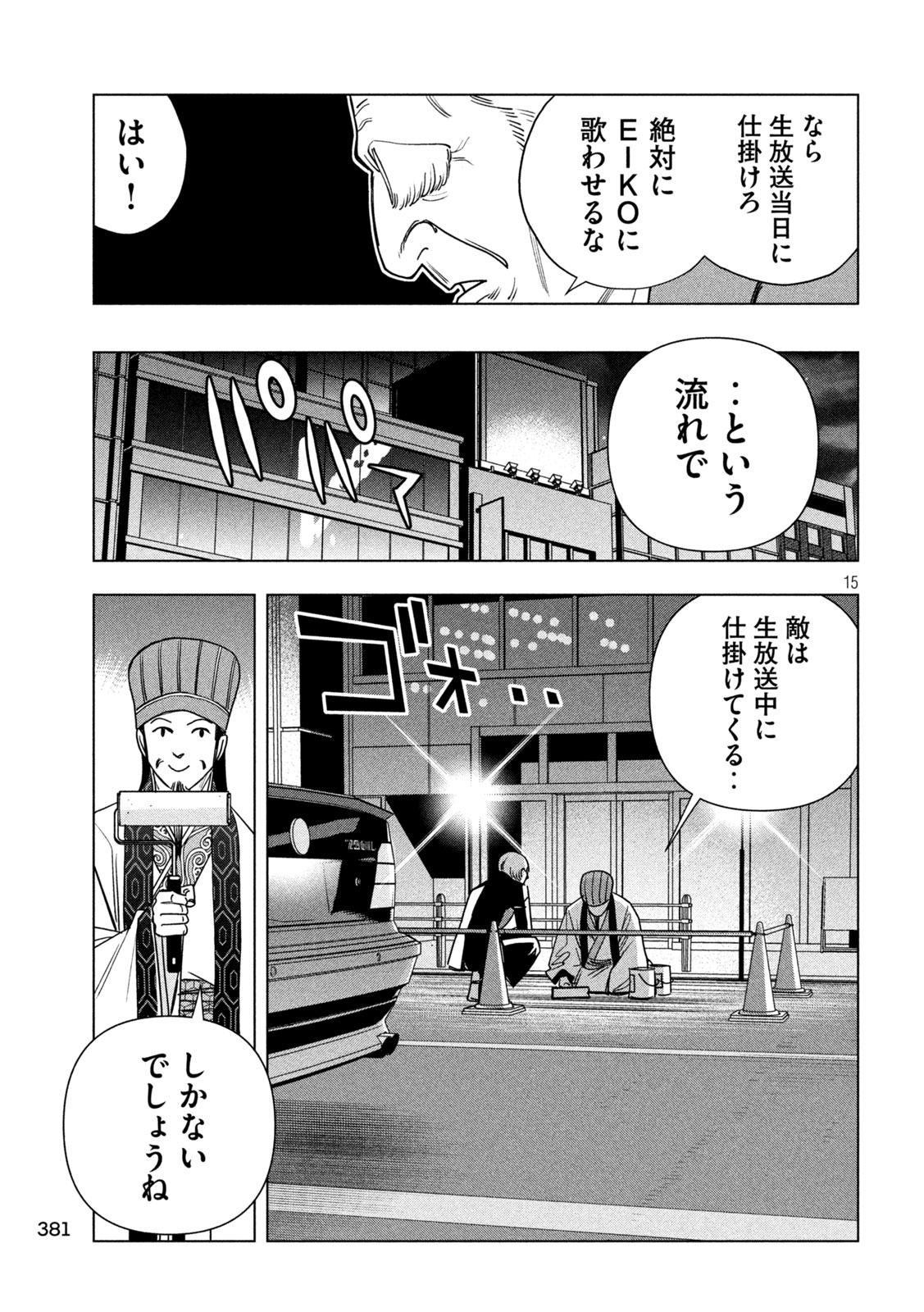 Paripi Koumei Chap 214 - Next Chap 215
