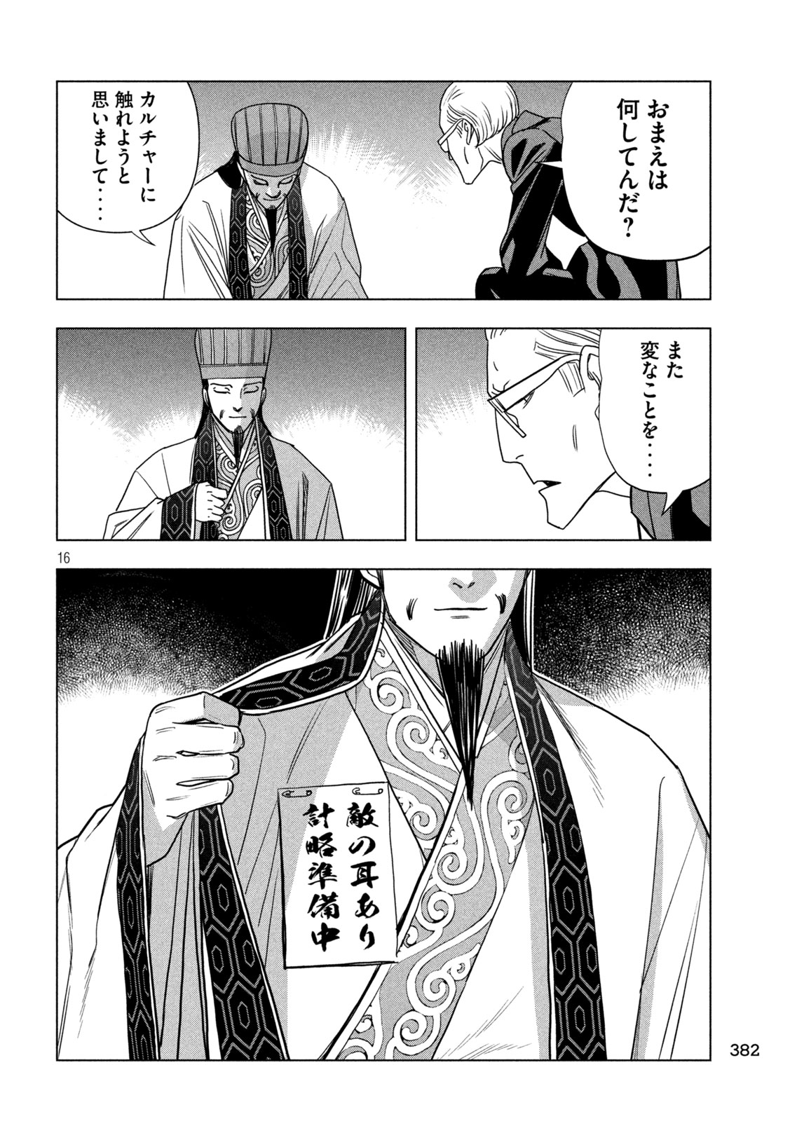 Paripi Koumei Chap 214 - Next Chap 215