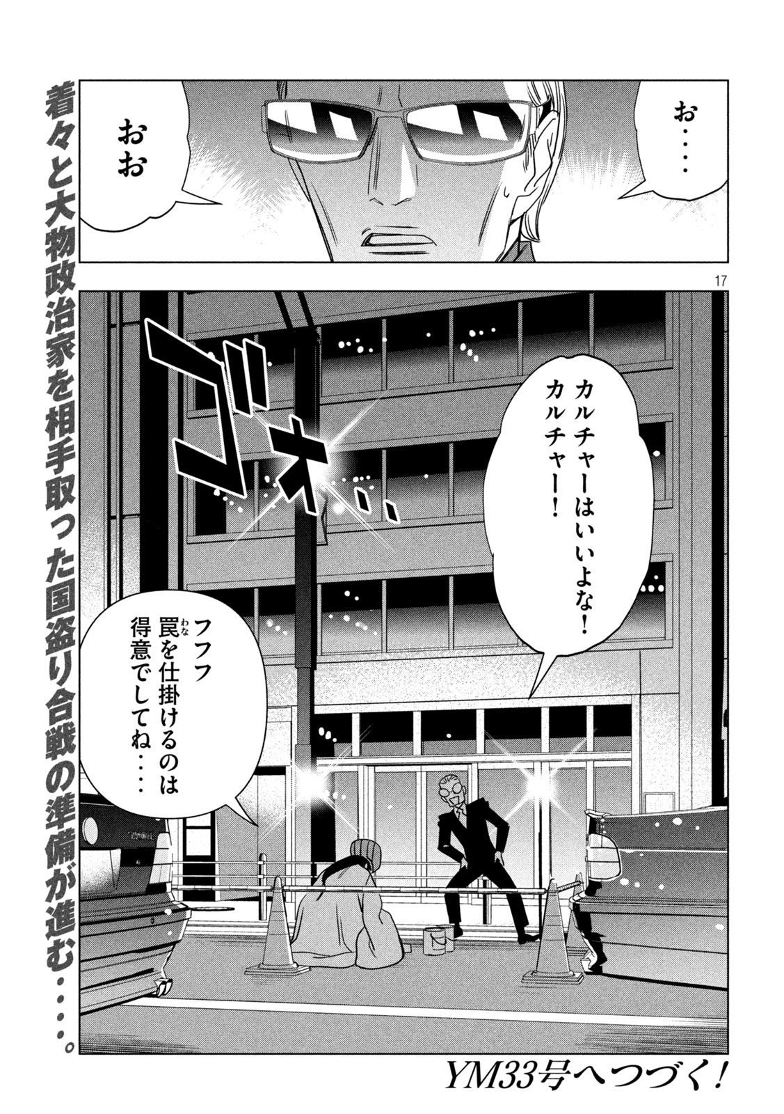 Paripi Koumei Chap 214 - Next Chap 215