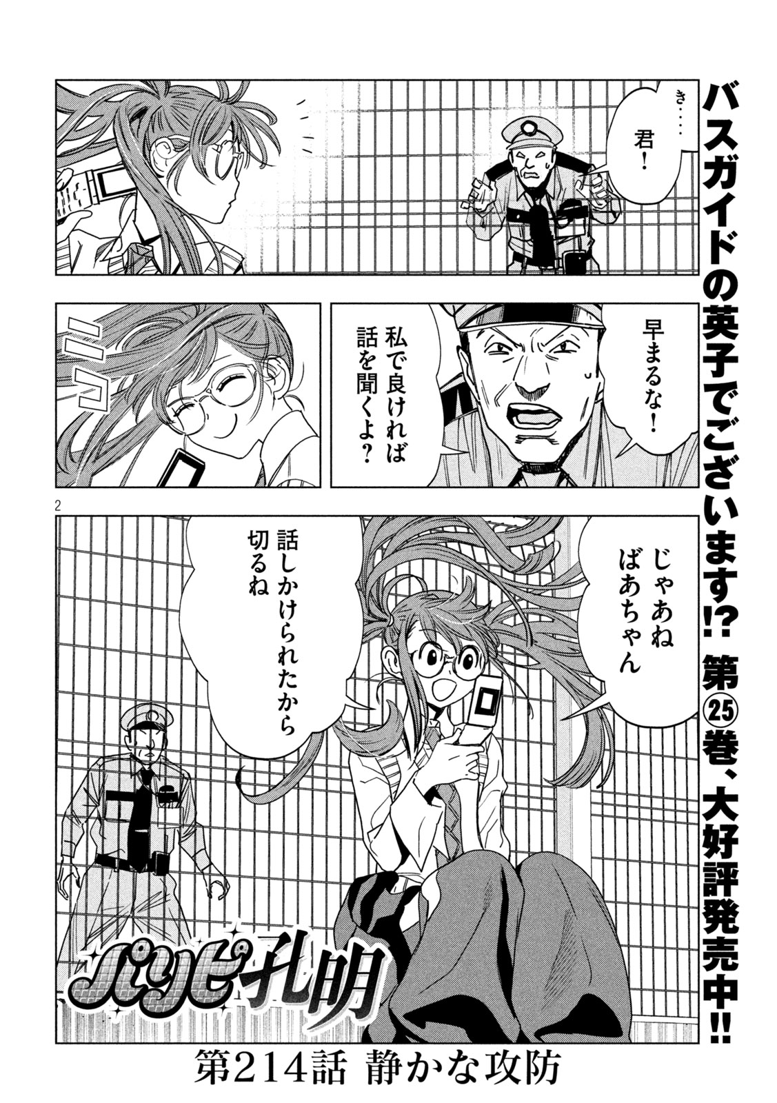 Paripi Koumei Chap 214 - Next Chap 215