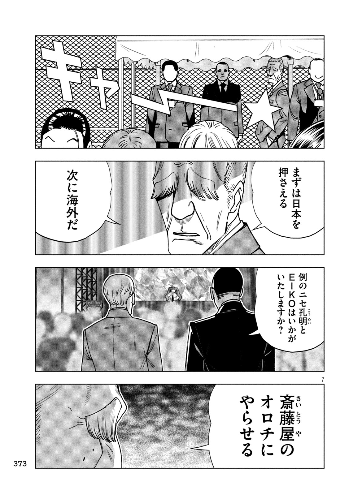 Paripi Koumei Chap 214 - Next Chap 215