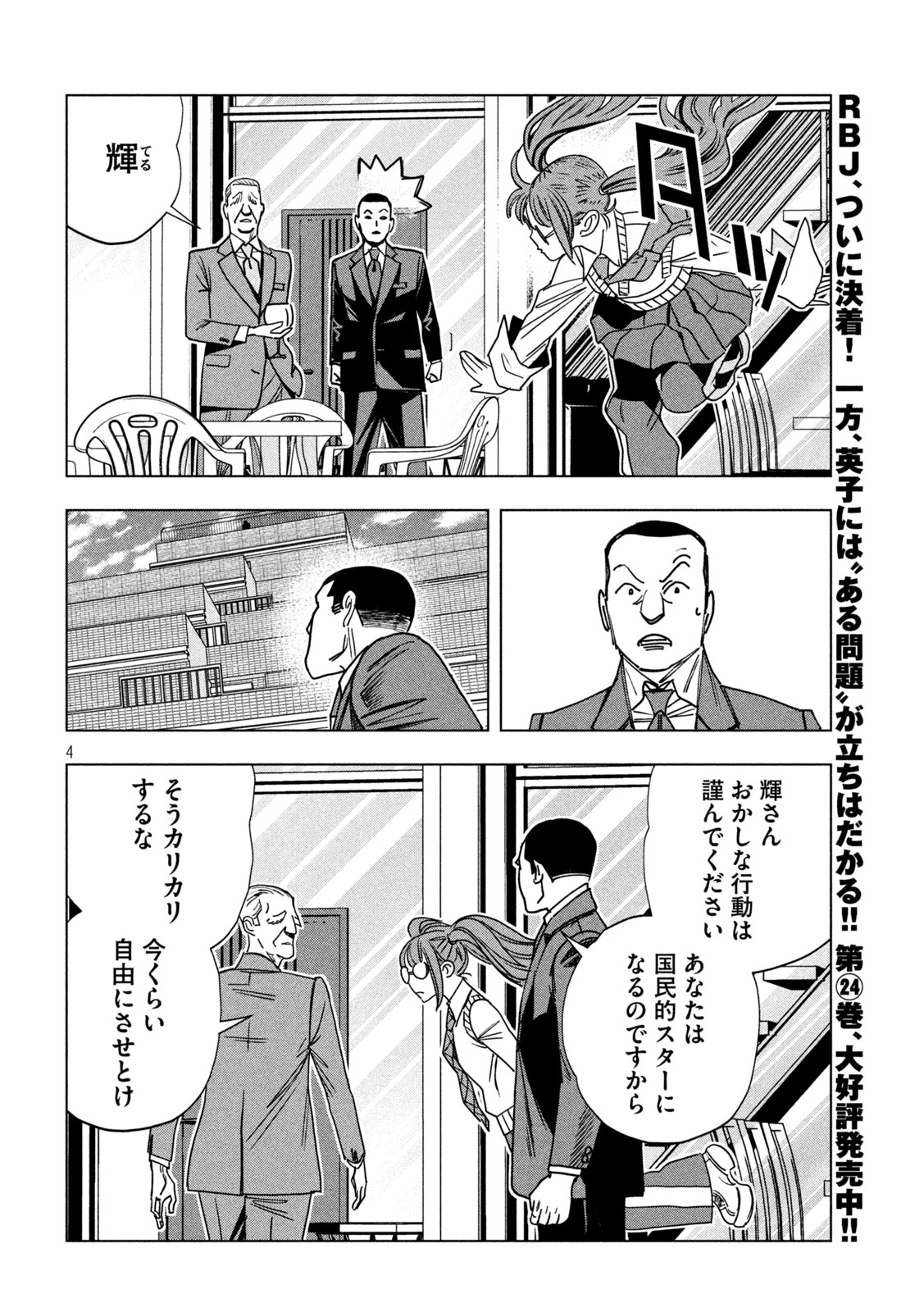 Paripi Koumei Chap 214 - Next Chap 215