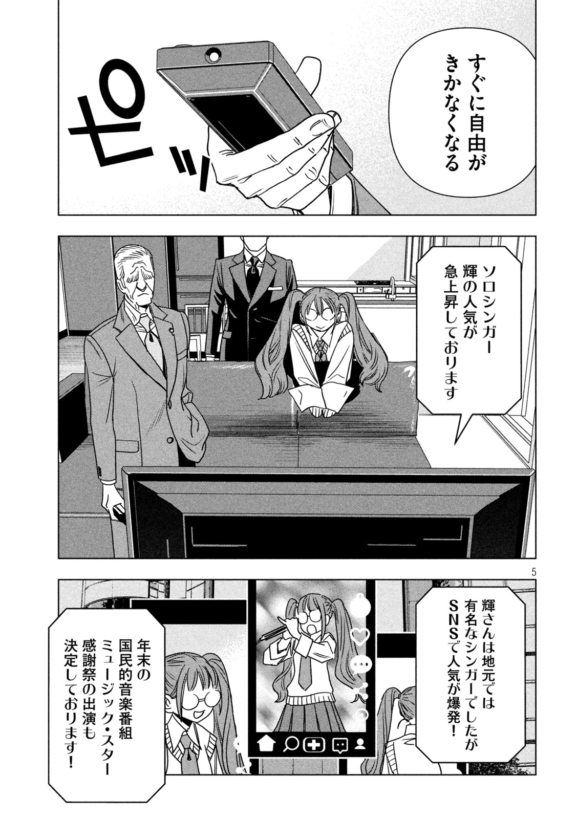 Paripi Koumei Chap 214 - Next Chap 215