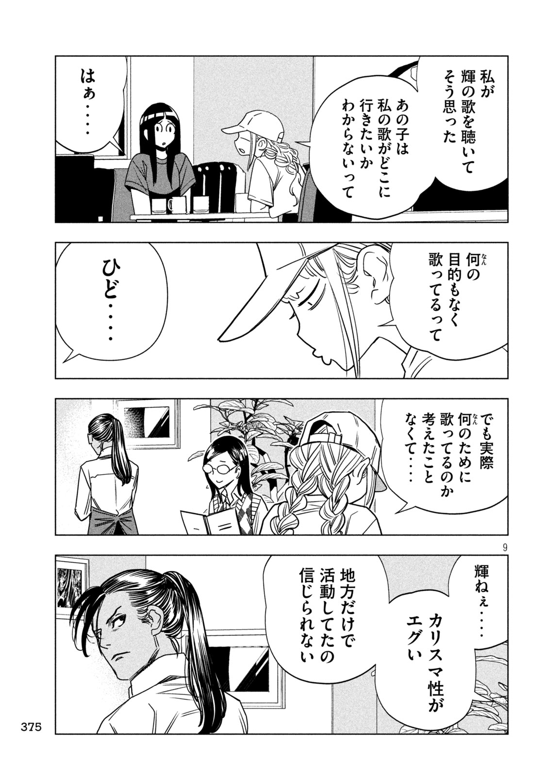 Paripi Koumei Chap 214 - Next Chap 215