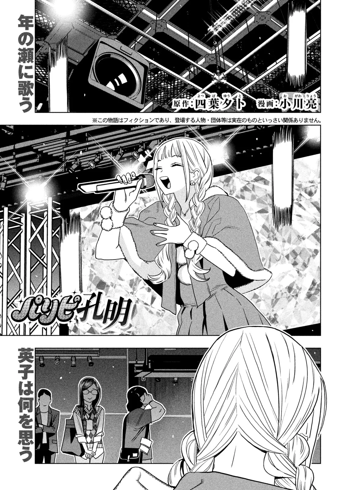 Paripi Koumei Chap 215 - Next Chap 216