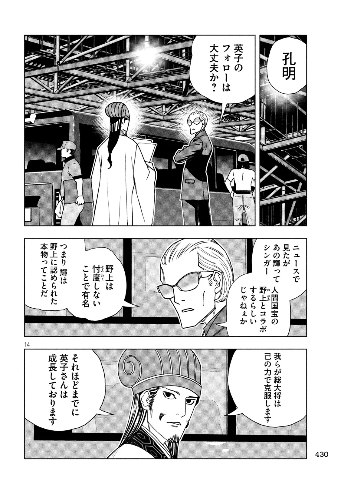 Paripi Koumei Chap 215 - Next Chap 216