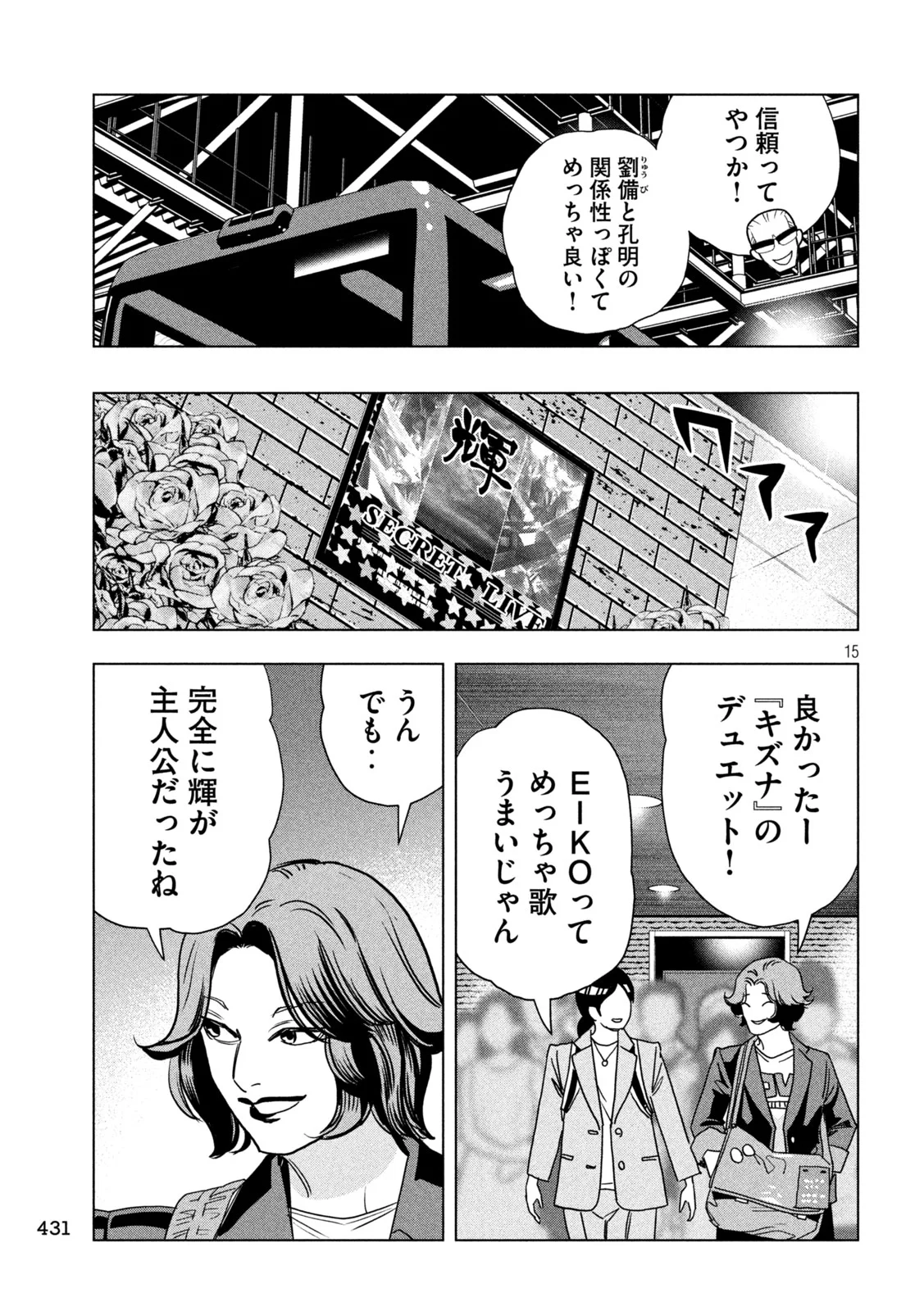 Paripi Koumei Chap 215 - Next Chap 216