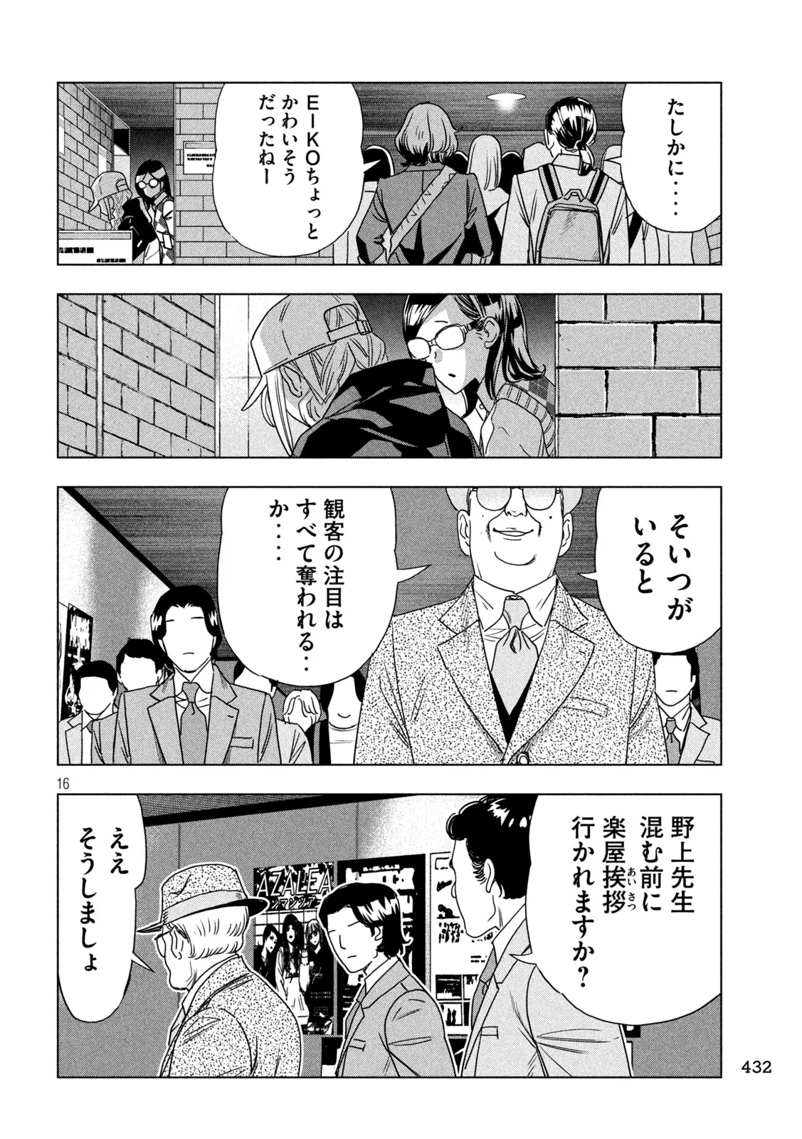 Paripi Koumei Chap 215 - Next Chap 216