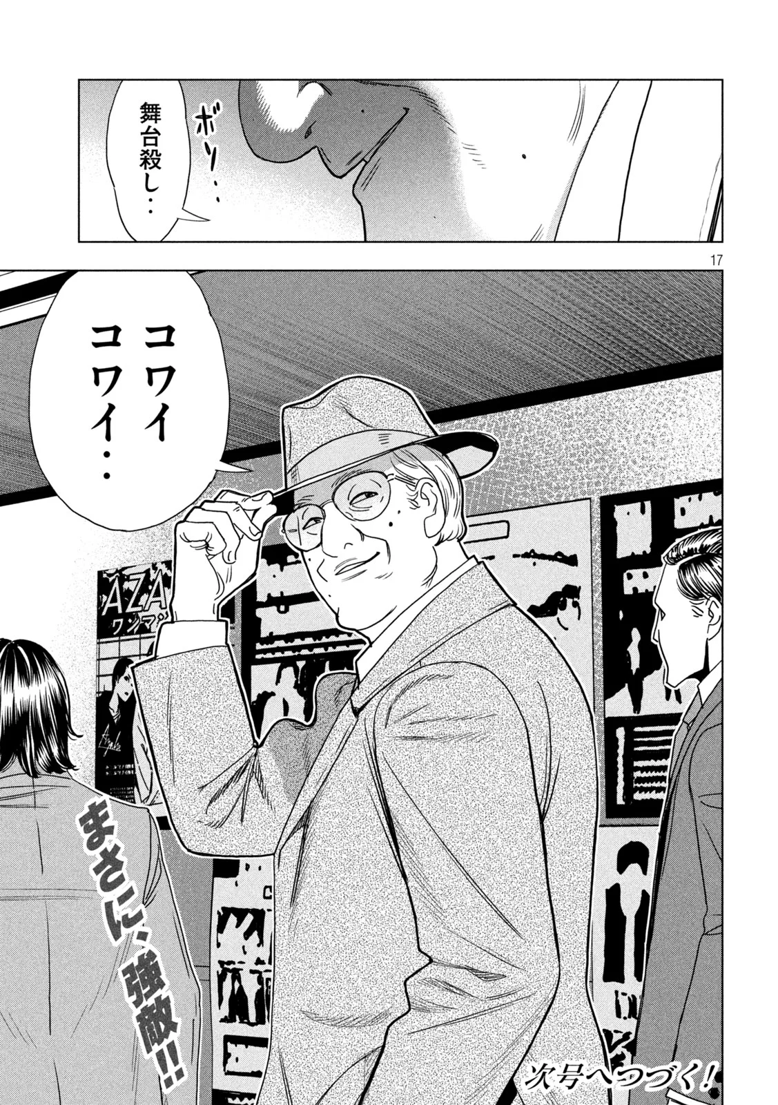 Paripi Koumei Chap 215 - Next Chap 216