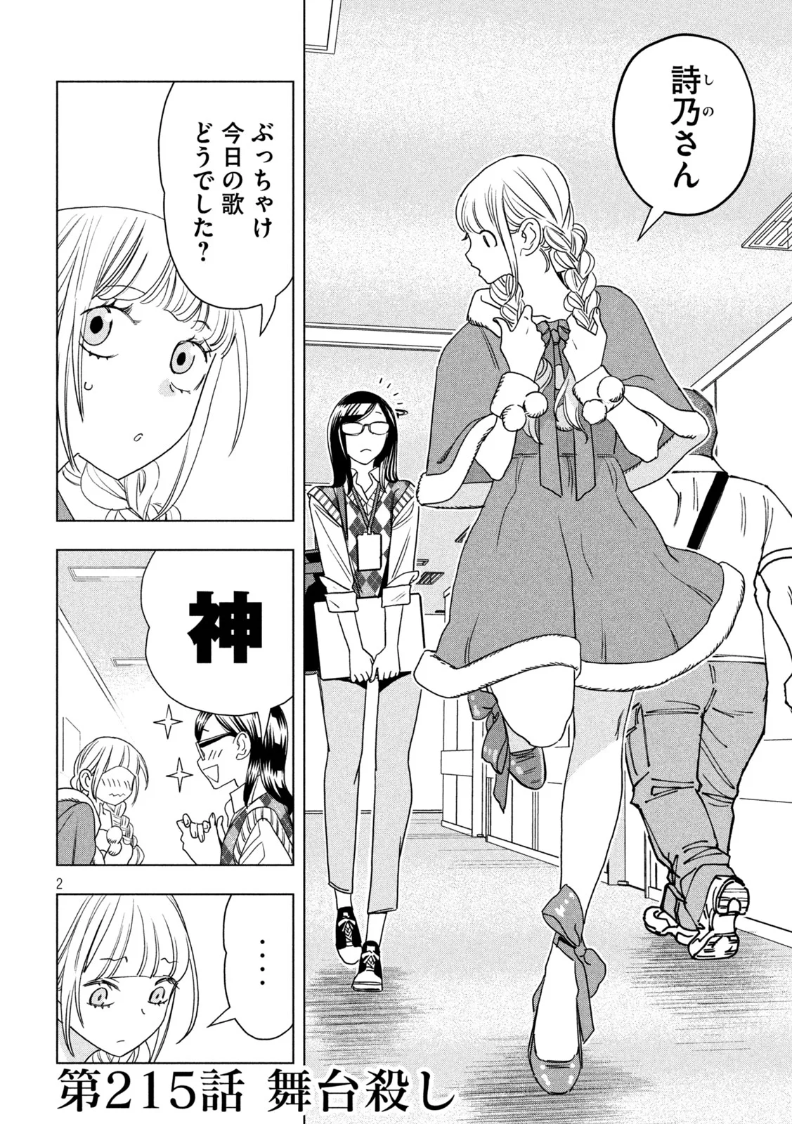 Paripi Koumei Chap 215 - Next Chap 216