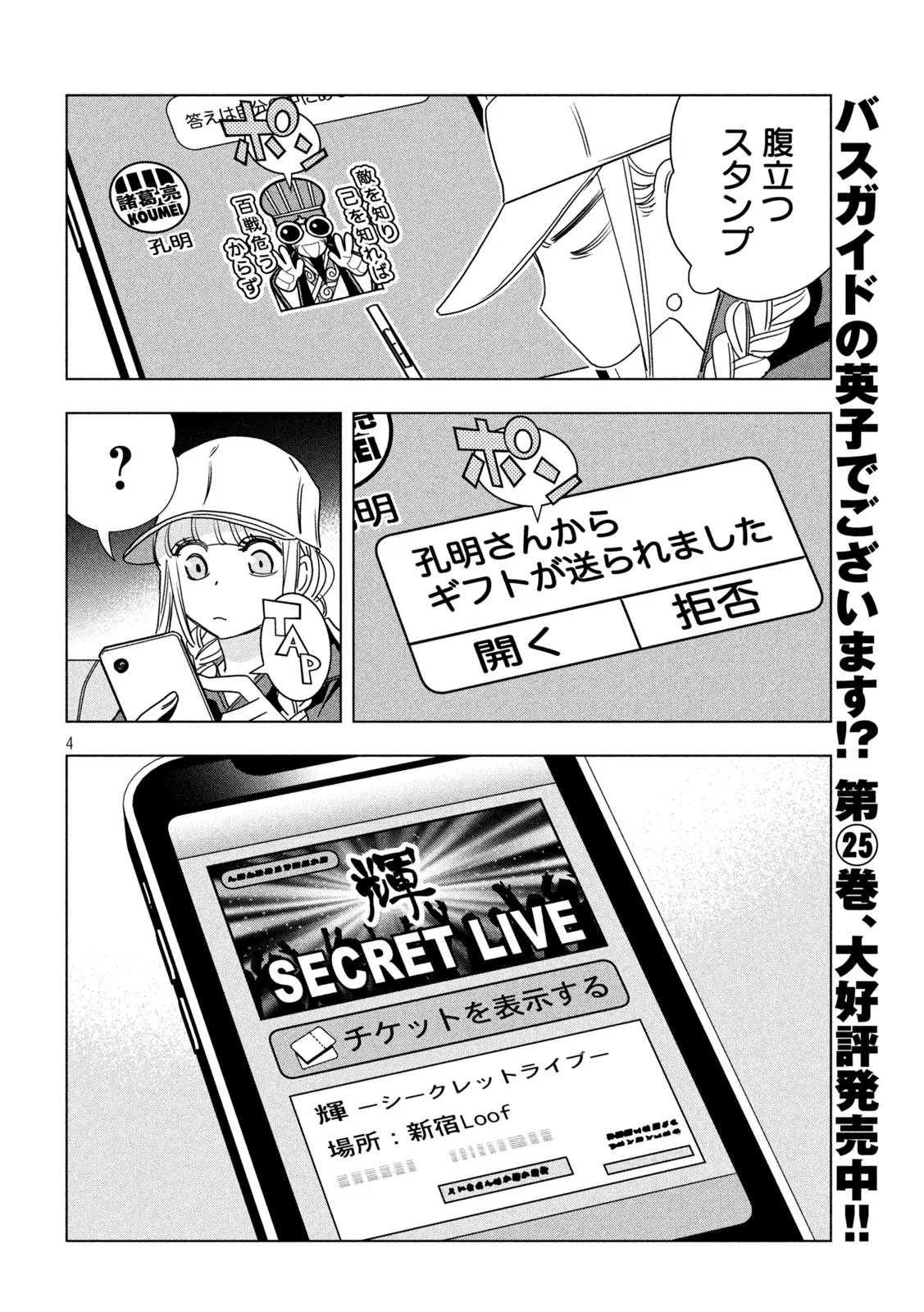 Paripi Koumei Chap 215 - Next Chap 216