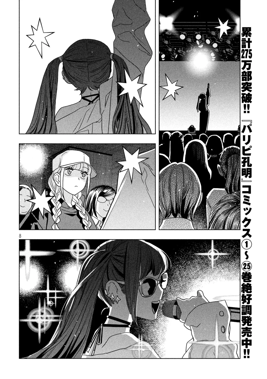 Paripi Koumei Chap 215 - Next Chap 216