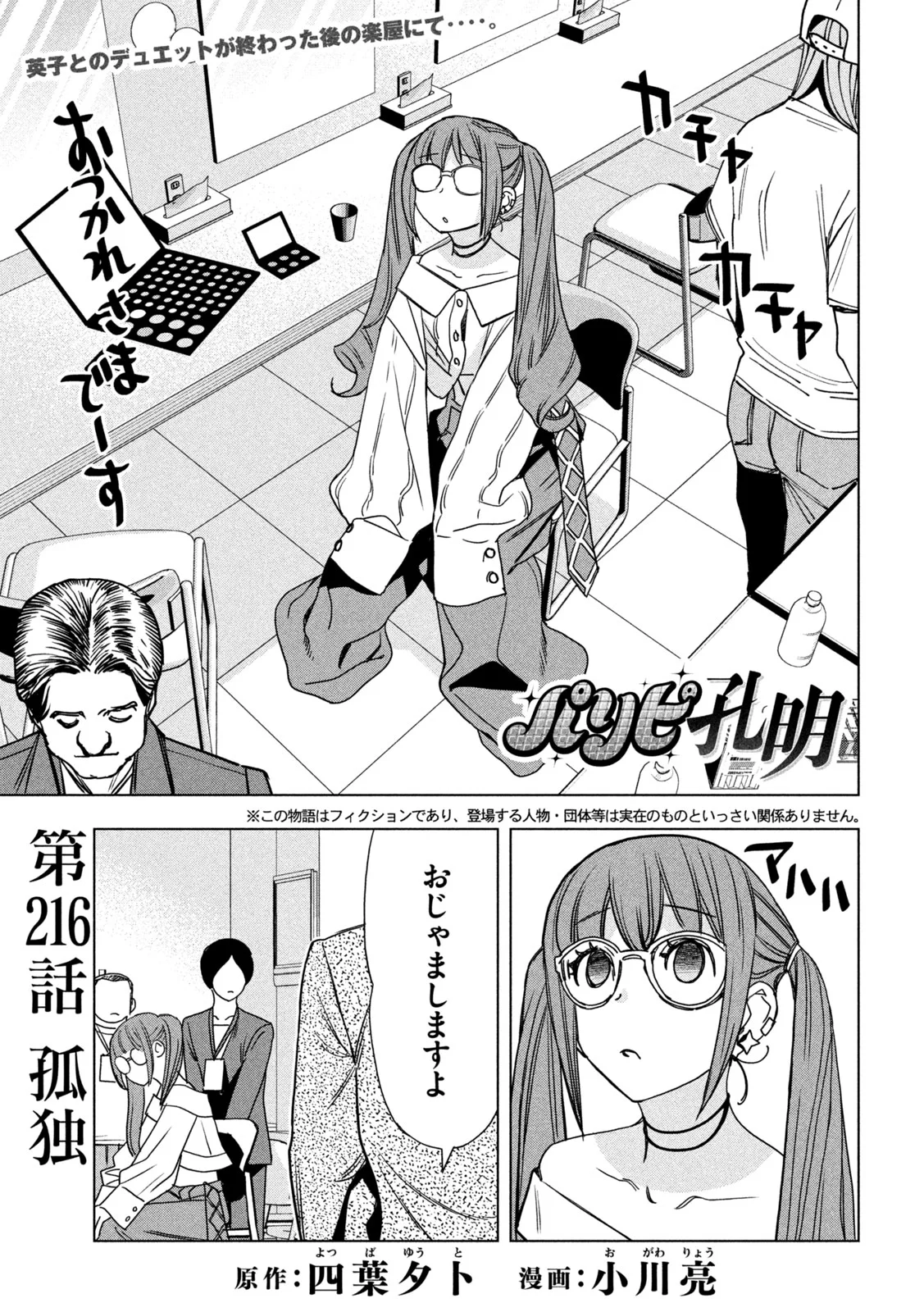 Paripi Koumei Chap 216 - Next Chap 217