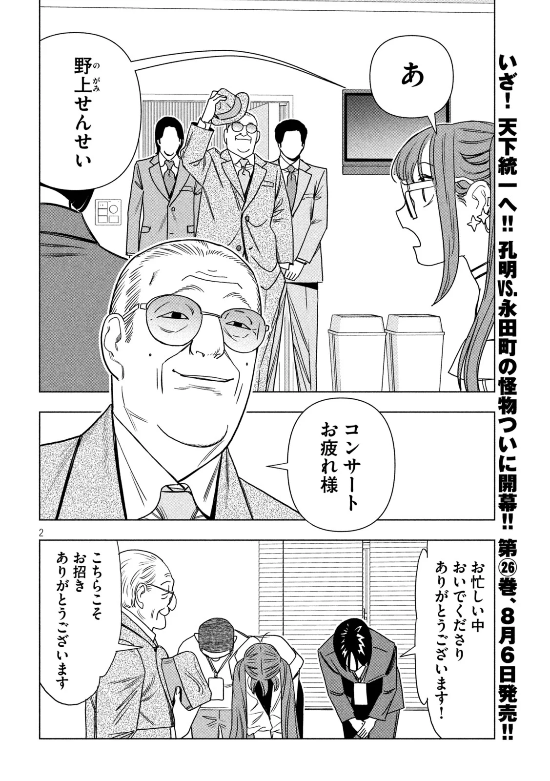 Paripi Koumei Chap 216 - Next Chap 217