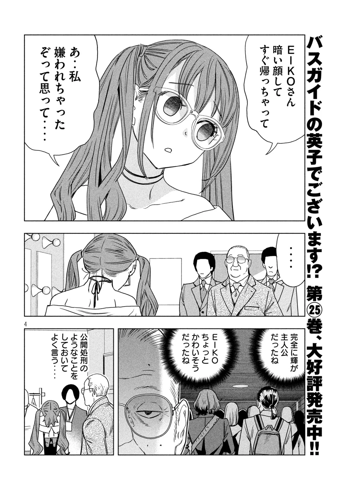 Paripi Koumei Chap 216 - Next Chap 217