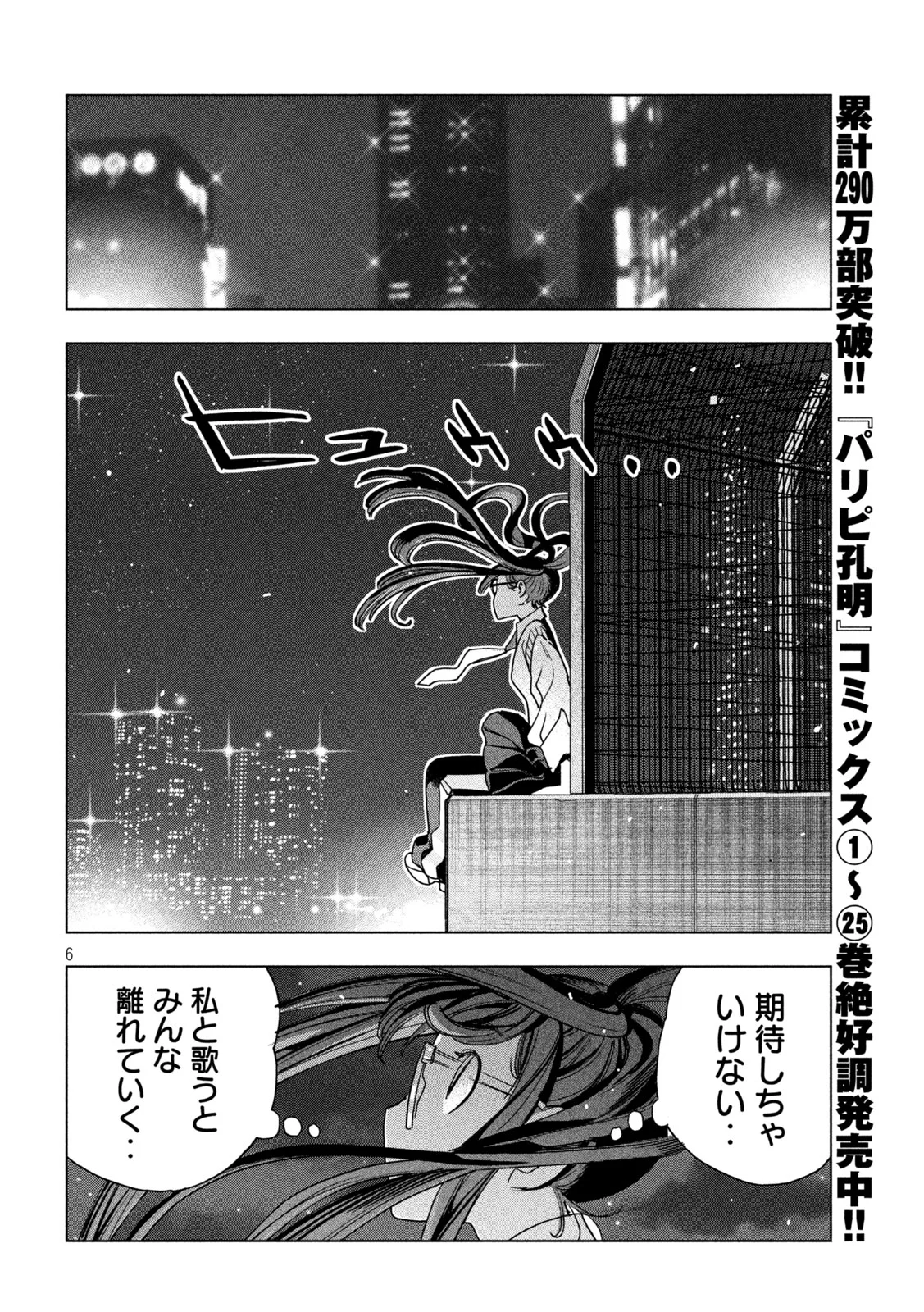 Paripi Koumei Chap 216 - Next Chap 217